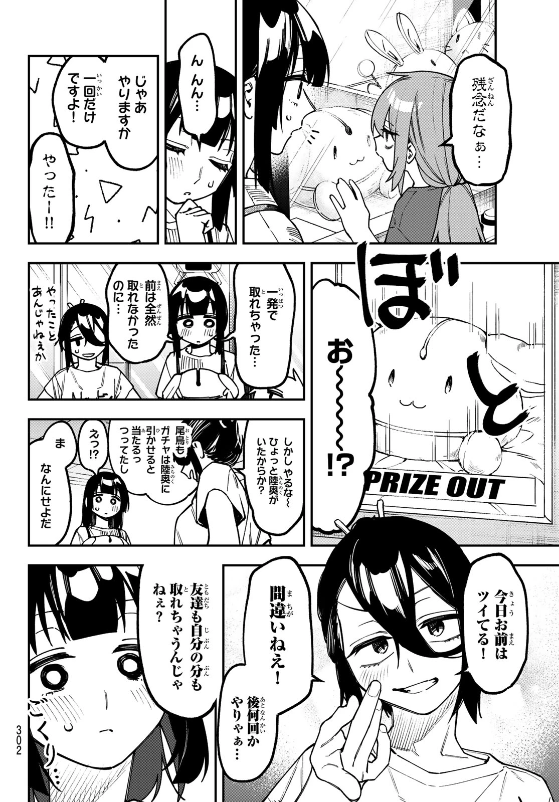 生徒会にも穴はある！ 第175話 - 4