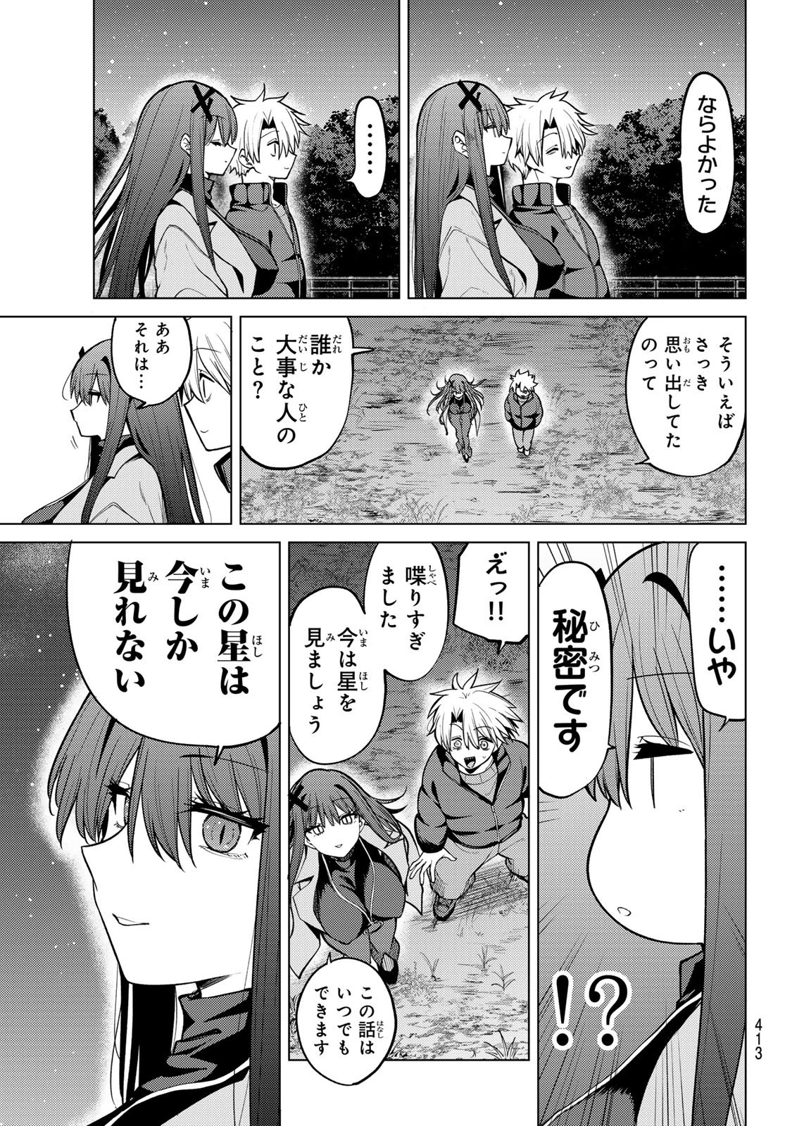 黒月のイェルクナハト 第51話 - 11