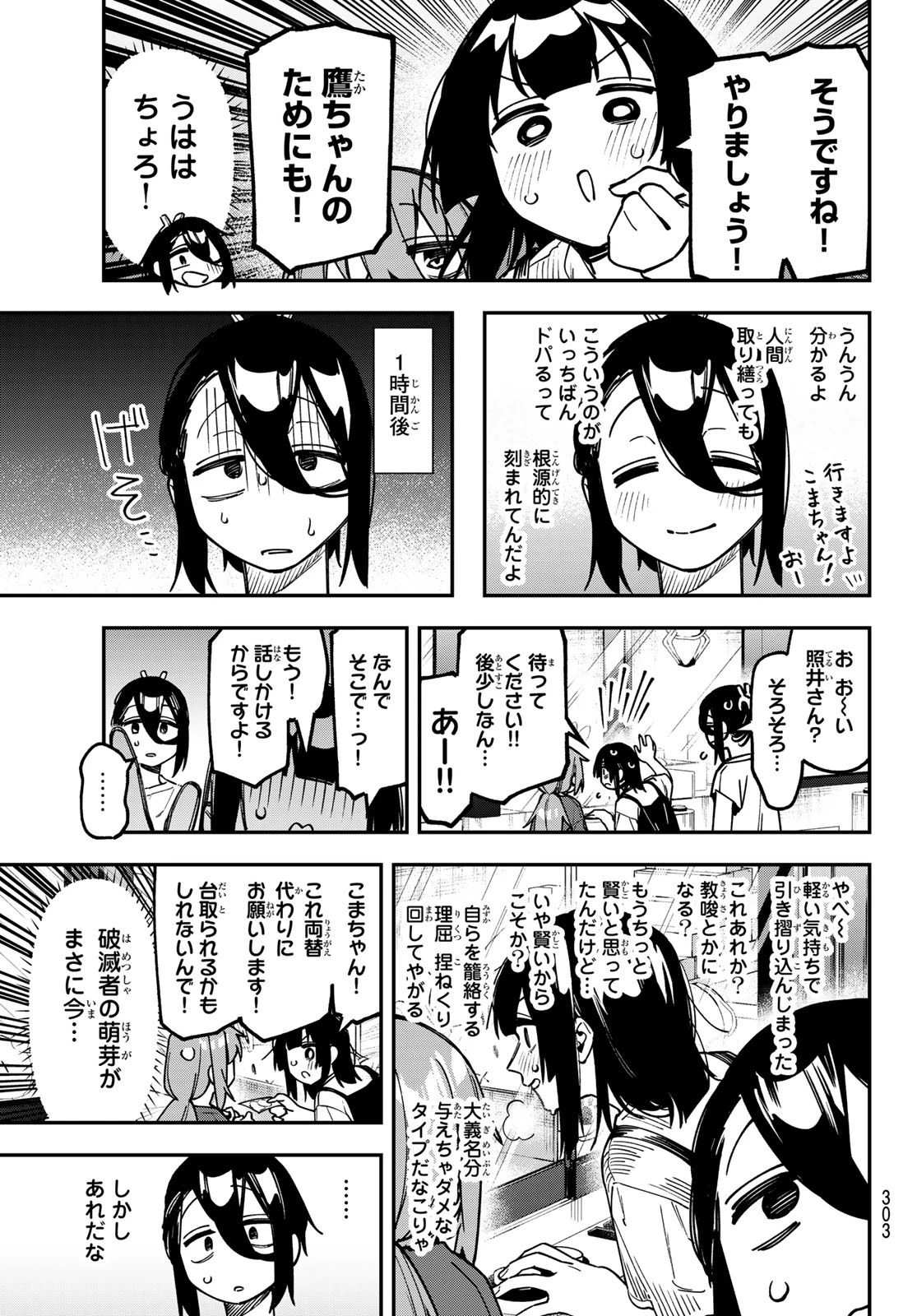 生徒会にも穴はある！ 第175話 - 5