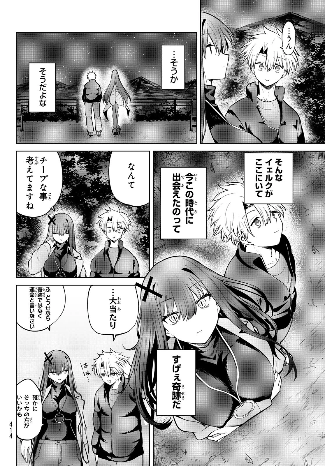 黒月のイェルクナハト 第51話 - 12