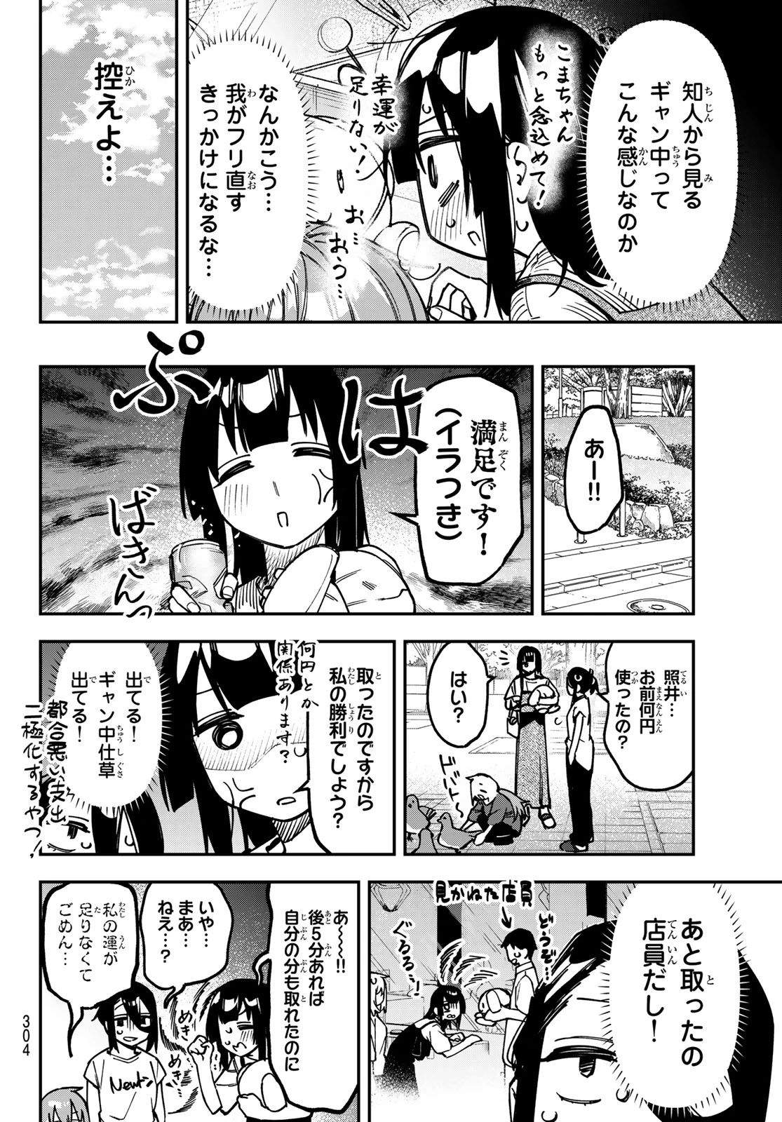 生徒会にも穴はある！ 第175話 - 6