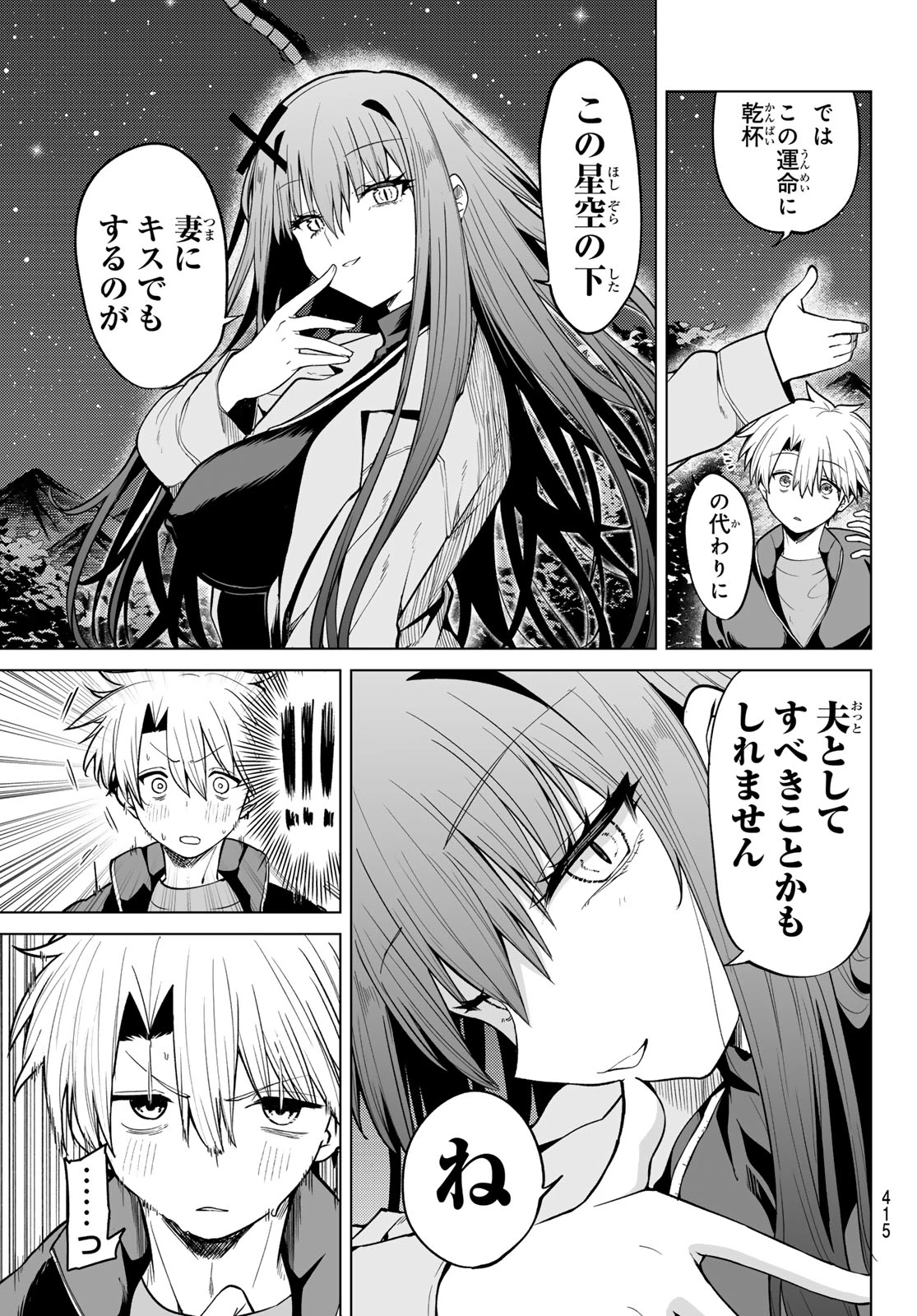 黒月のイェルクナハト 第51話 - 13