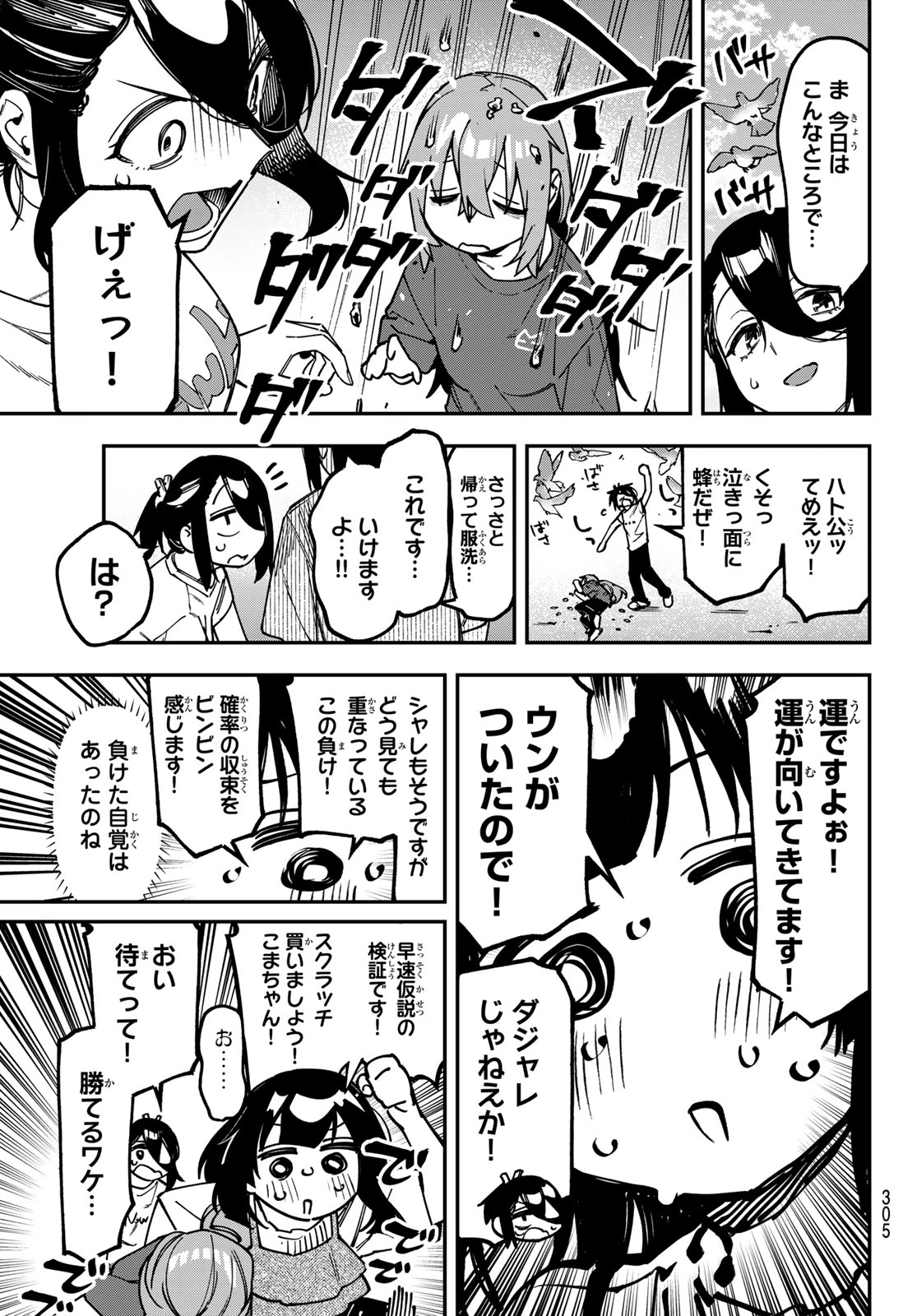 生徒会にも穴はある！ 第175話 - 7