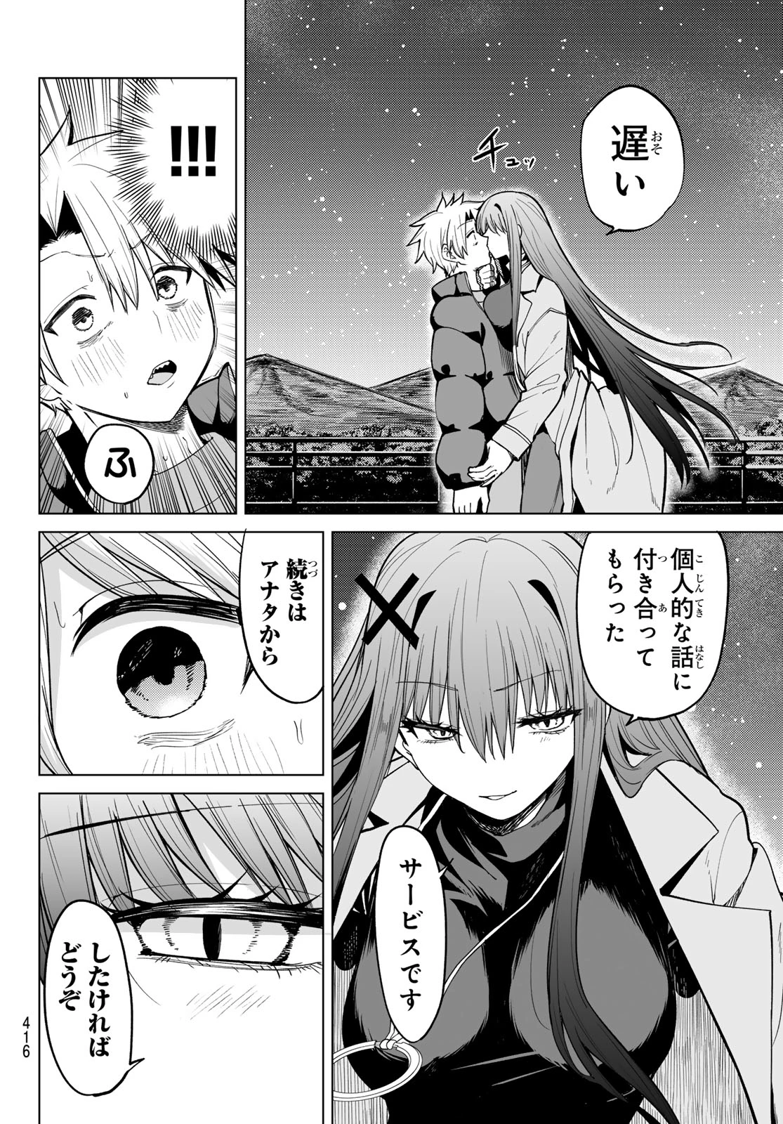 黒月のイェルクナハト 第51話 - 14