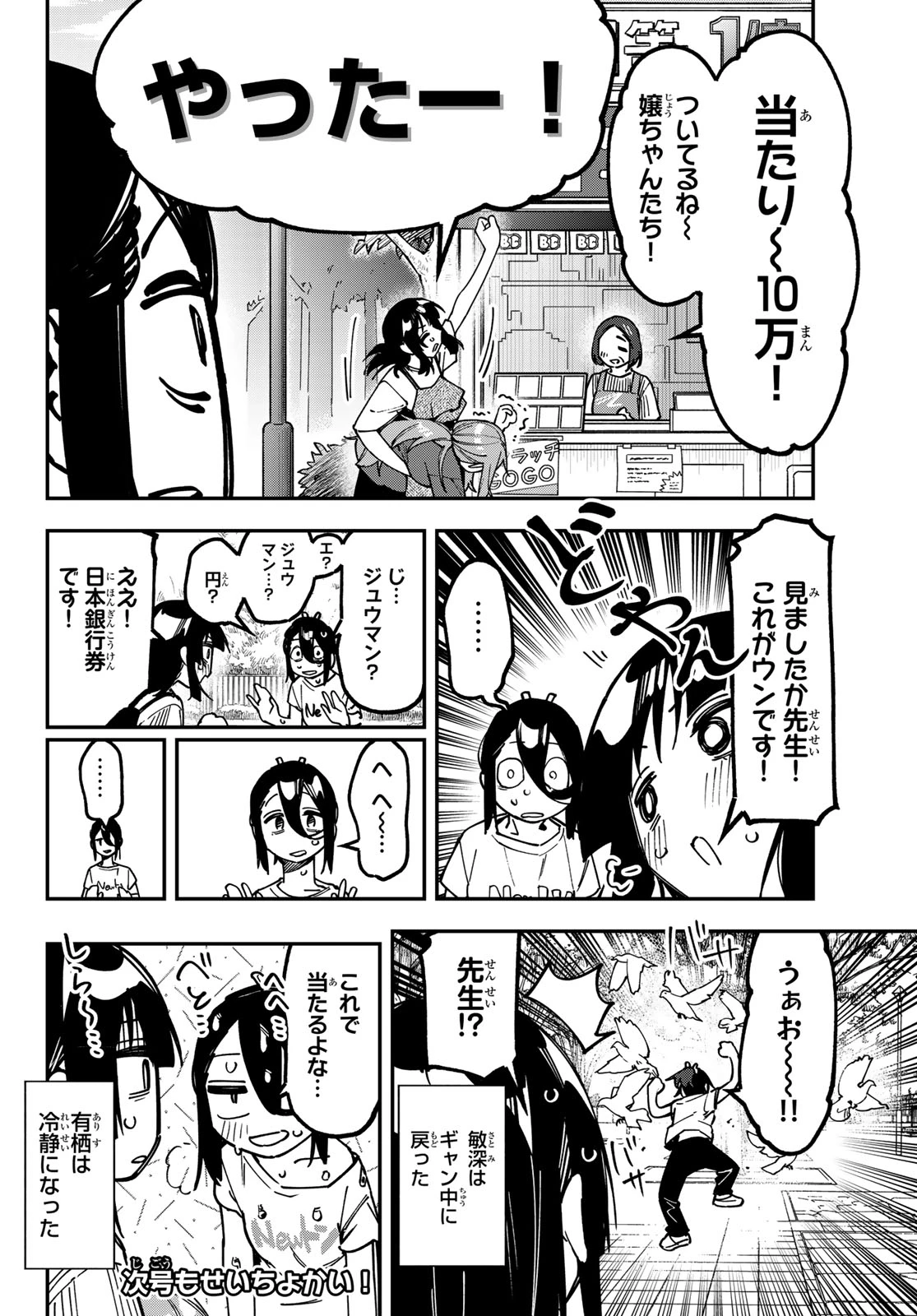 生徒会にも穴はある！ 第175話 - 8