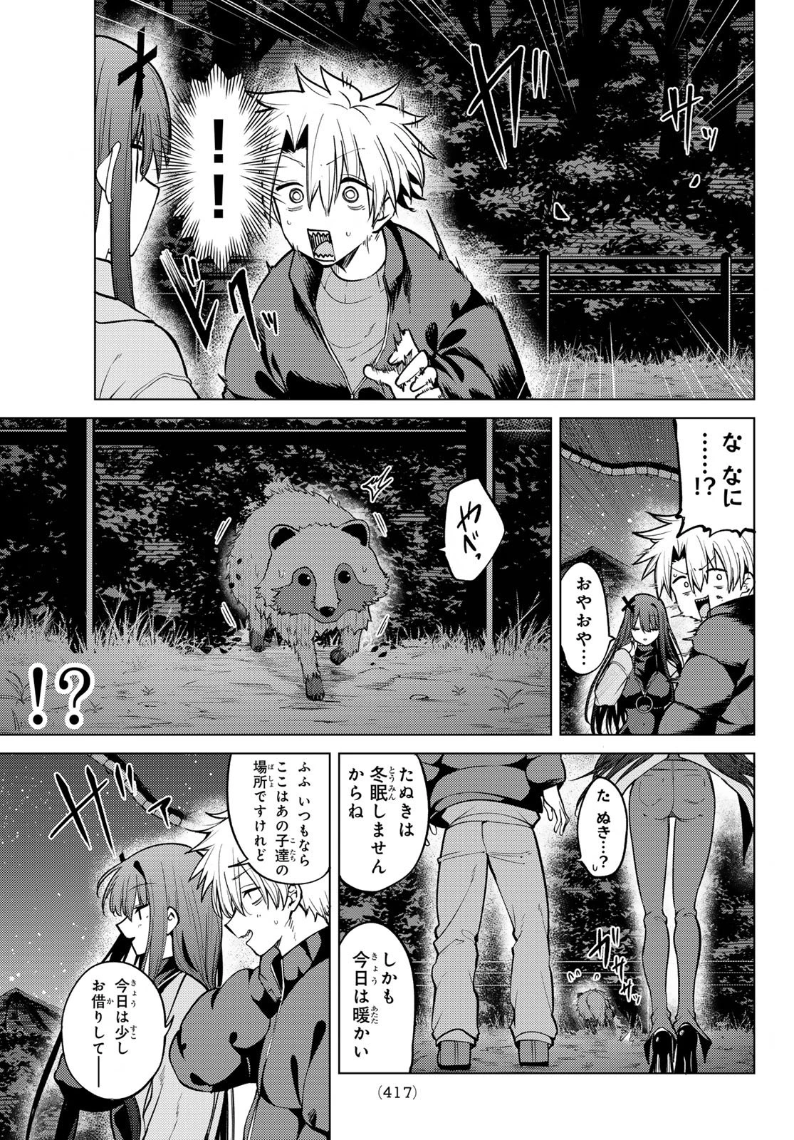 黒月のイェルクナハト 第51話 - 15