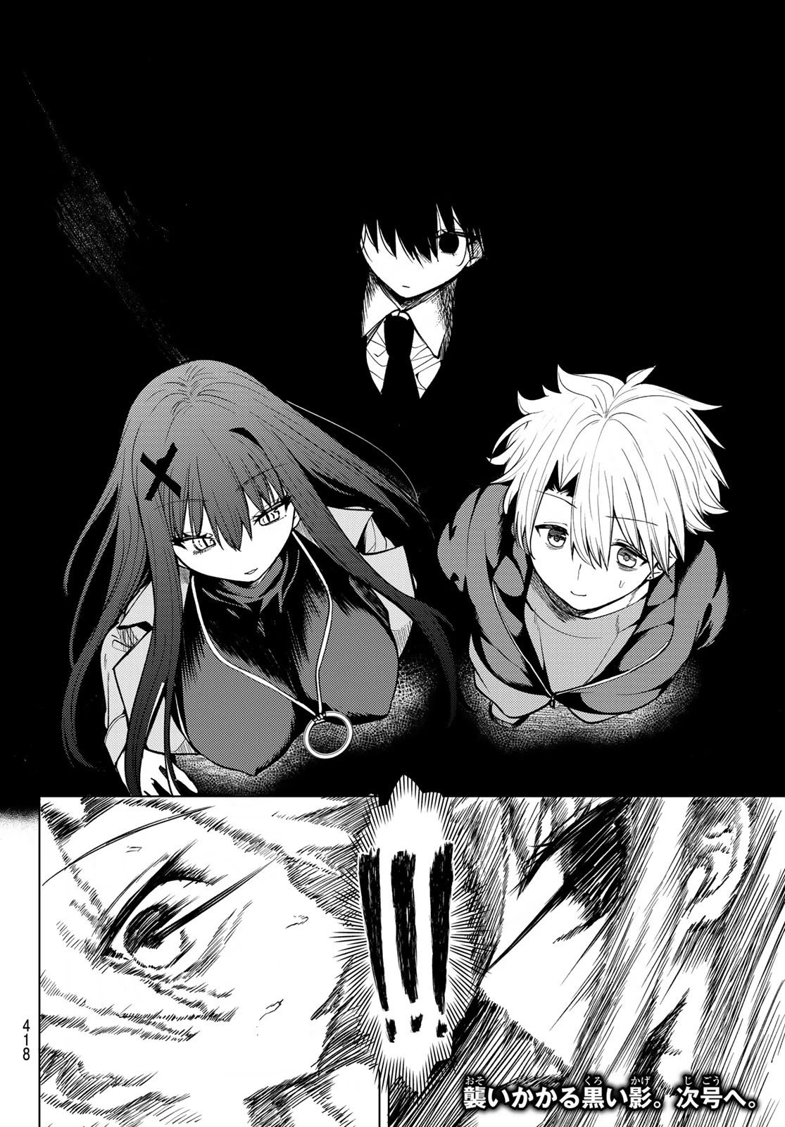 黒月のイェルクナハト 第51話 - 16