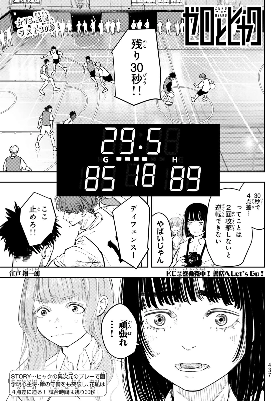 ゼロとヒャク 第29話 - 1