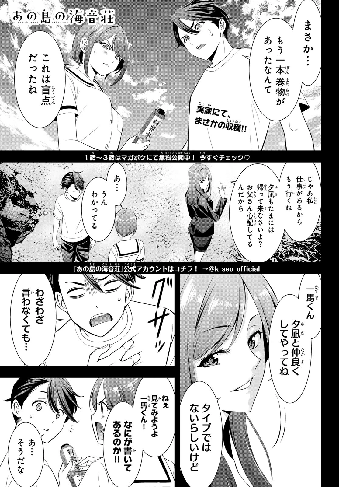 あの島の海音荘 第22話 - 1