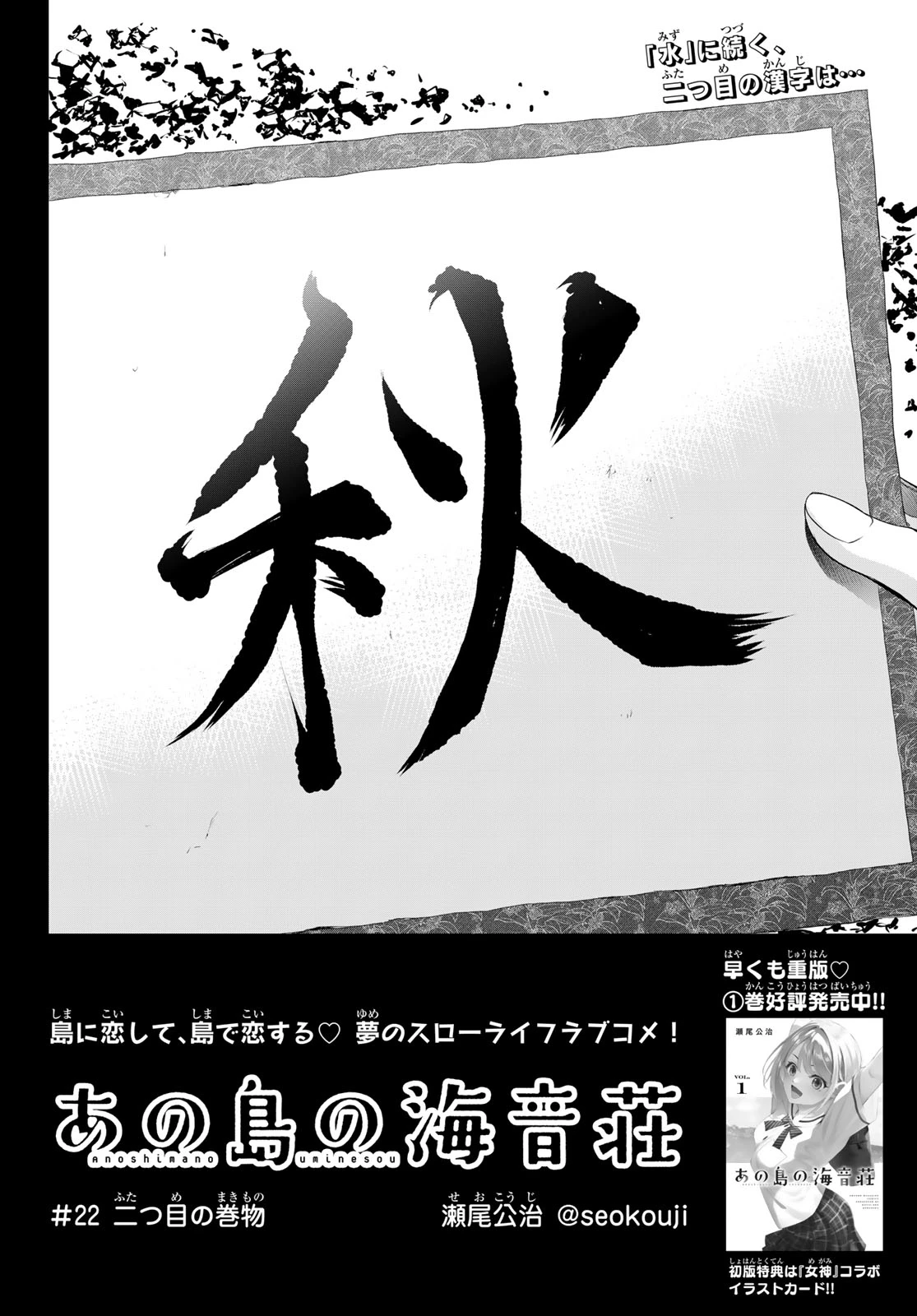 あの島の海音荘 第22話 - 2