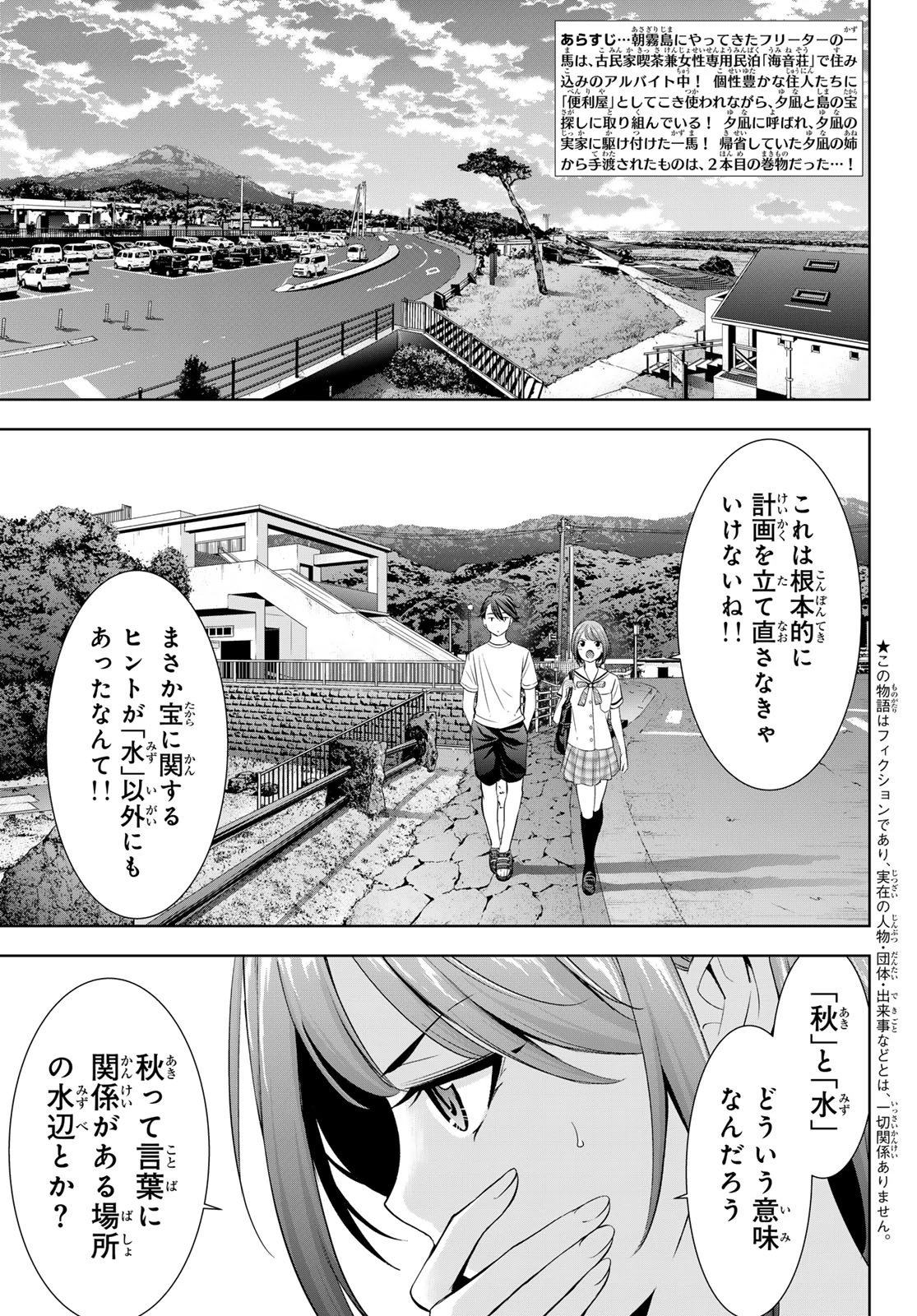 あの島の海音荘 第22話 - 3