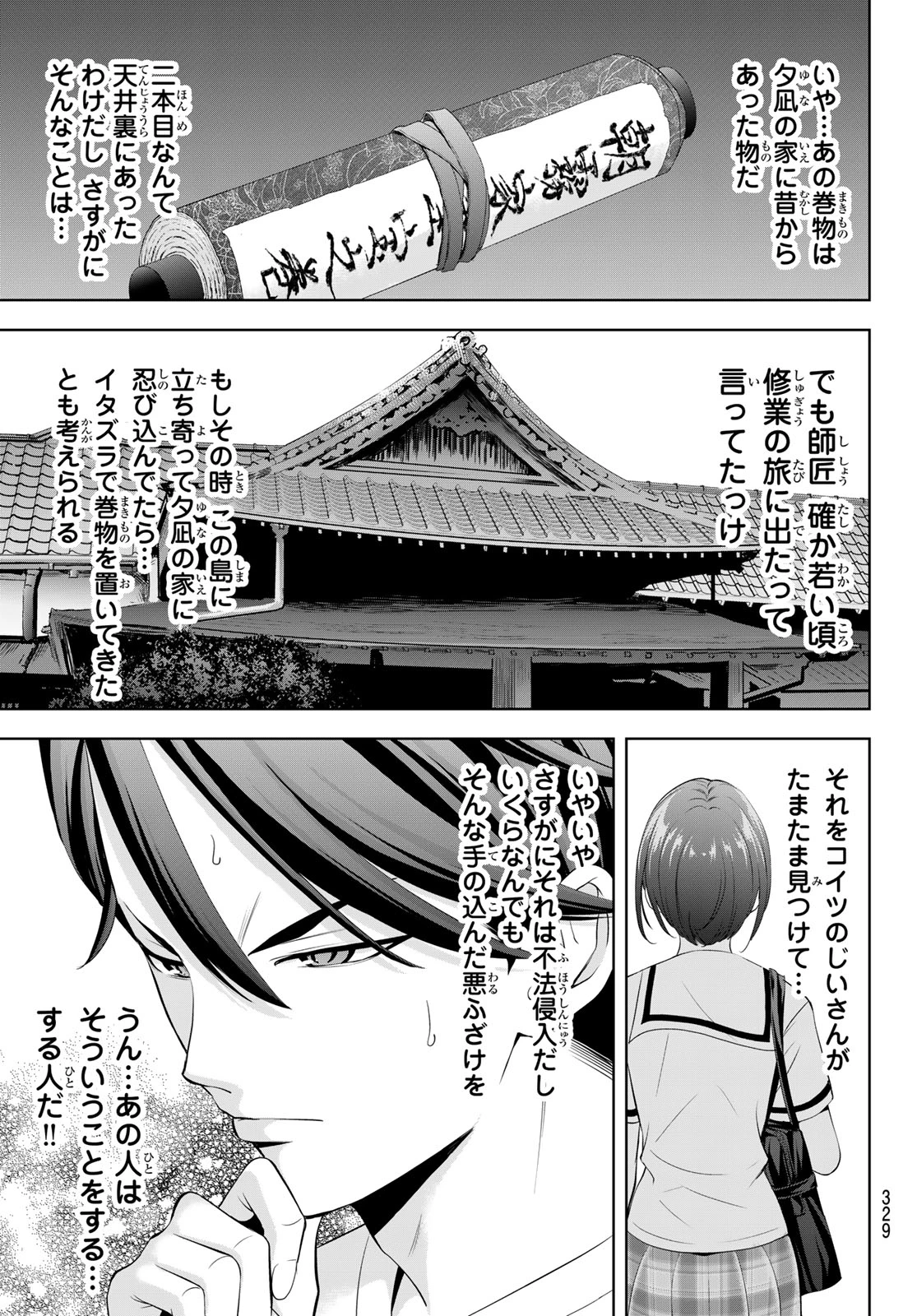 あの島の海音荘 第22話 - 5