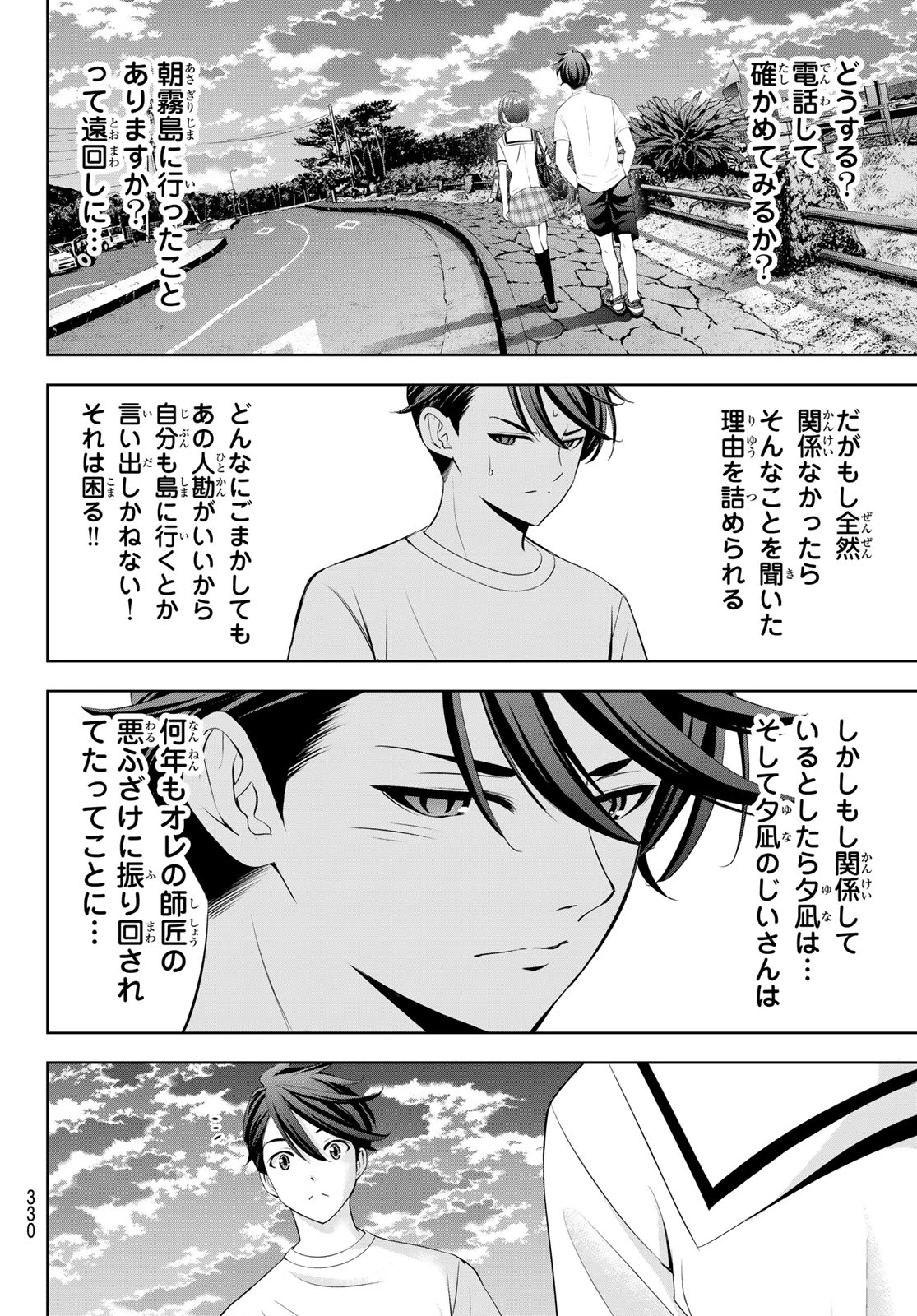 あの島の海音荘 第22話 - 6