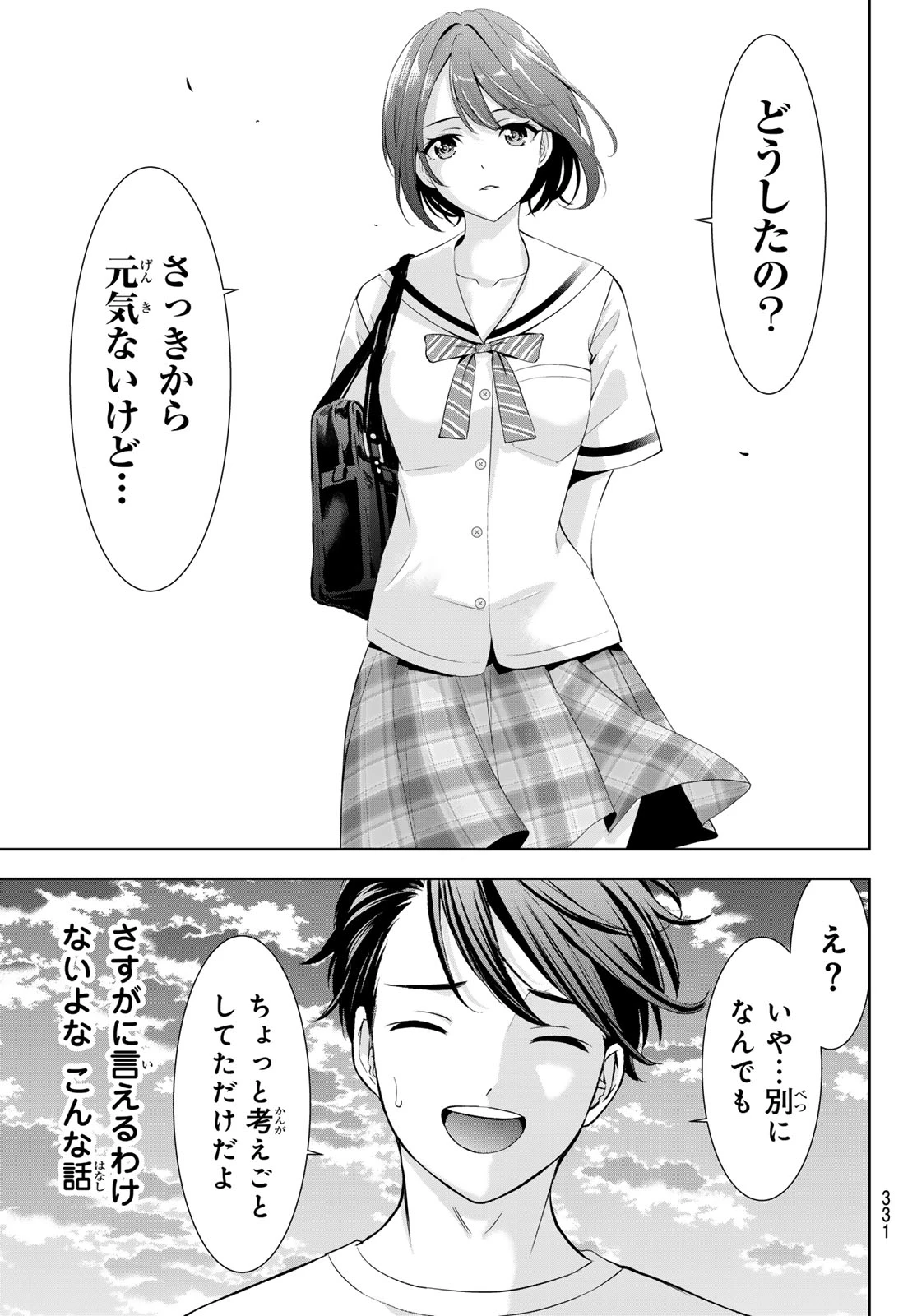あの島の海音荘 第22話 - 7