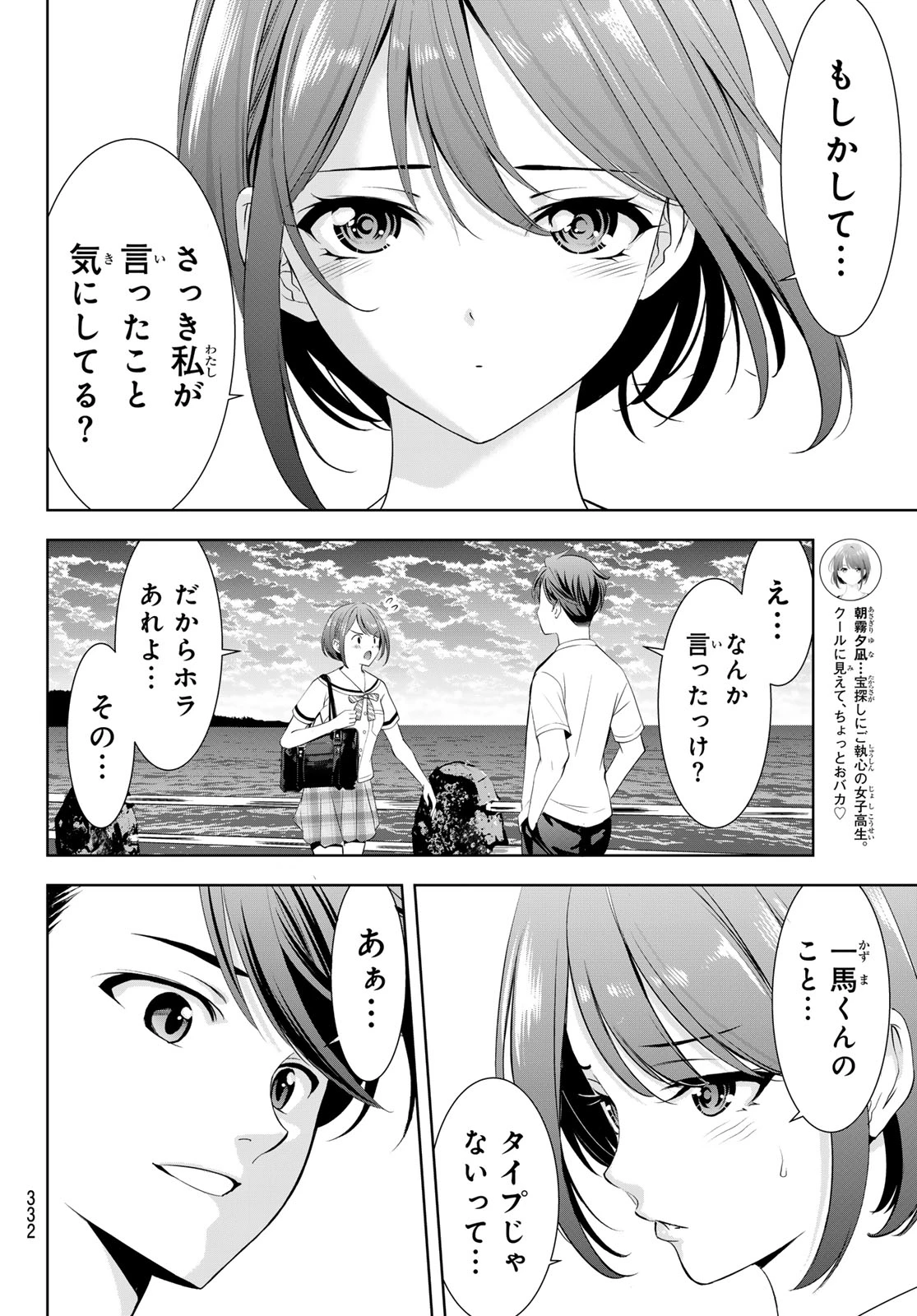 あの島の海音荘 第22話 - 8