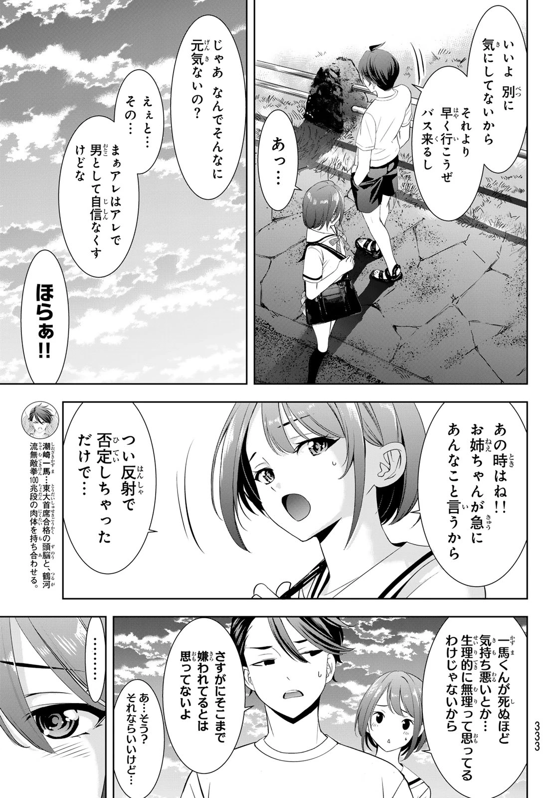 あの島の海音荘 第22話 - 9