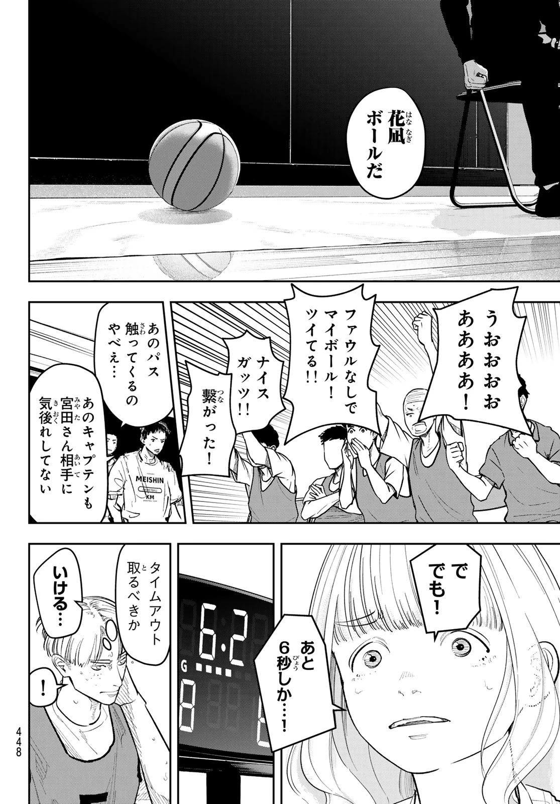 ゼロとヒャク 第29話 - 12