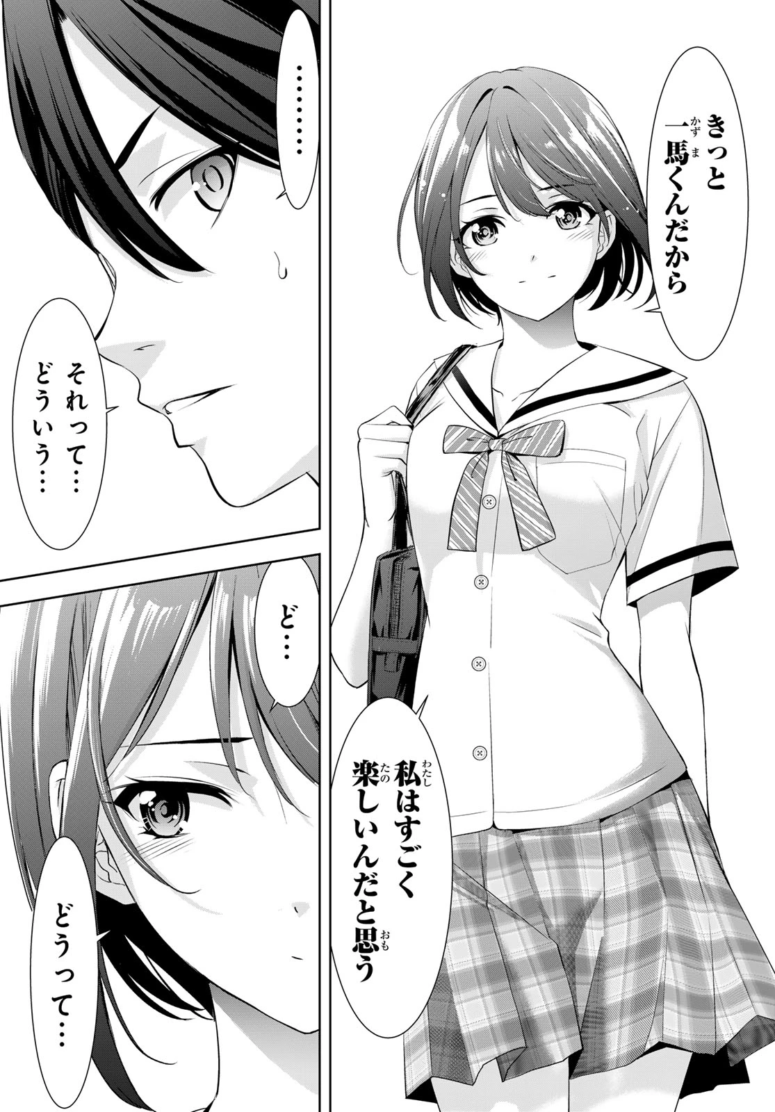 あの島の海音荘 第22話 - 11