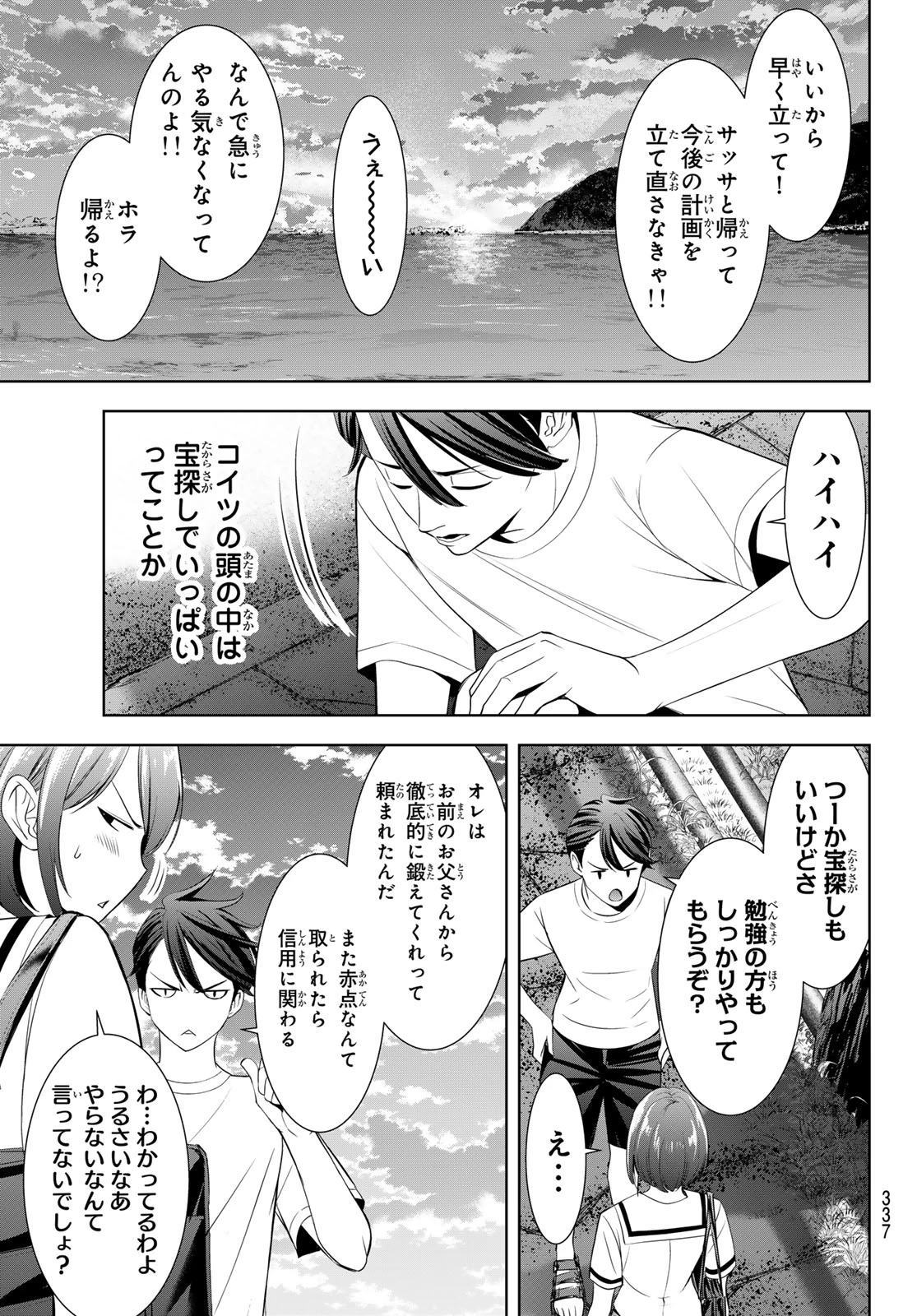 あの島の海音荘 第22話 - 13