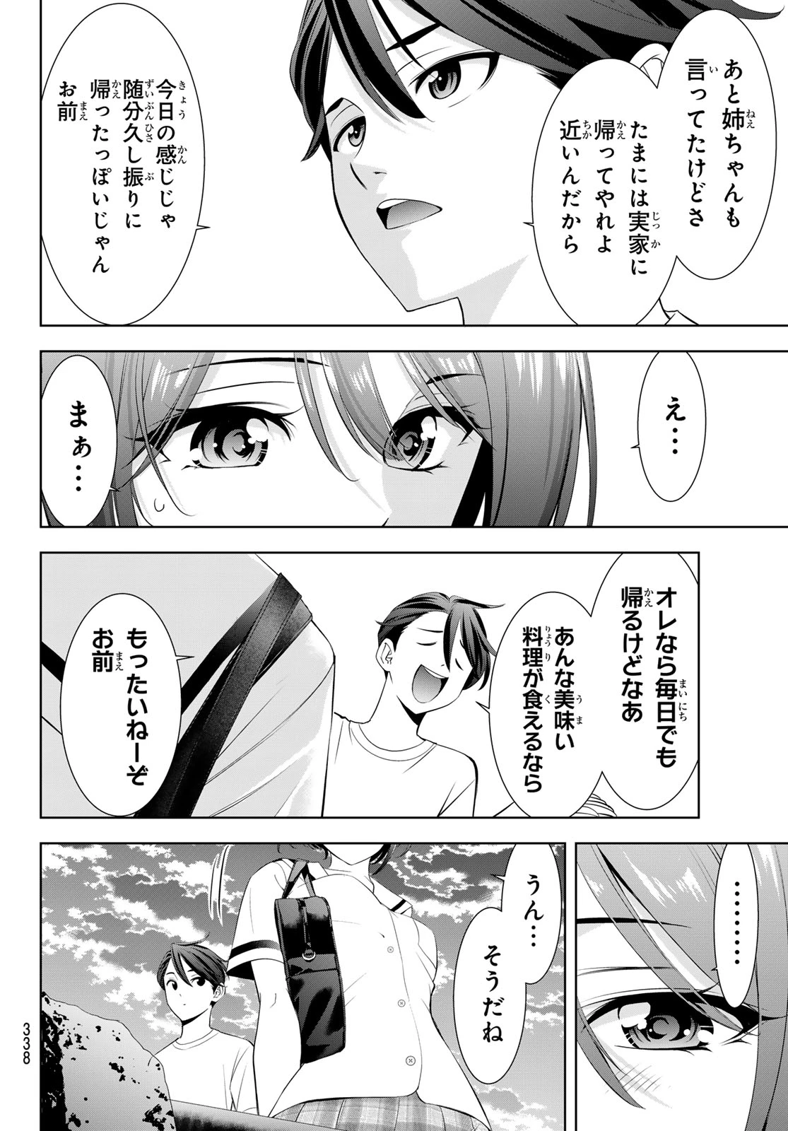 あの島の海音荘 第22話 - 14