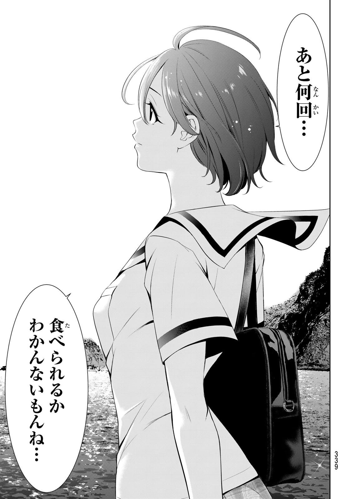 あの島の海音荘 第22話 - 15