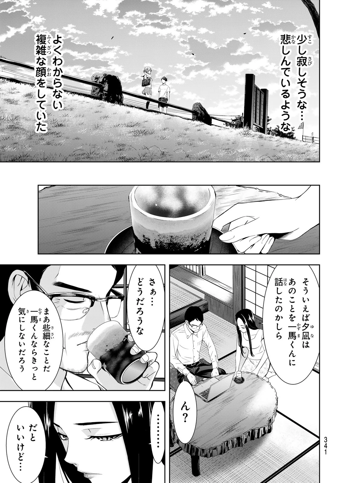 あの島の海音荘 第22話 - 17