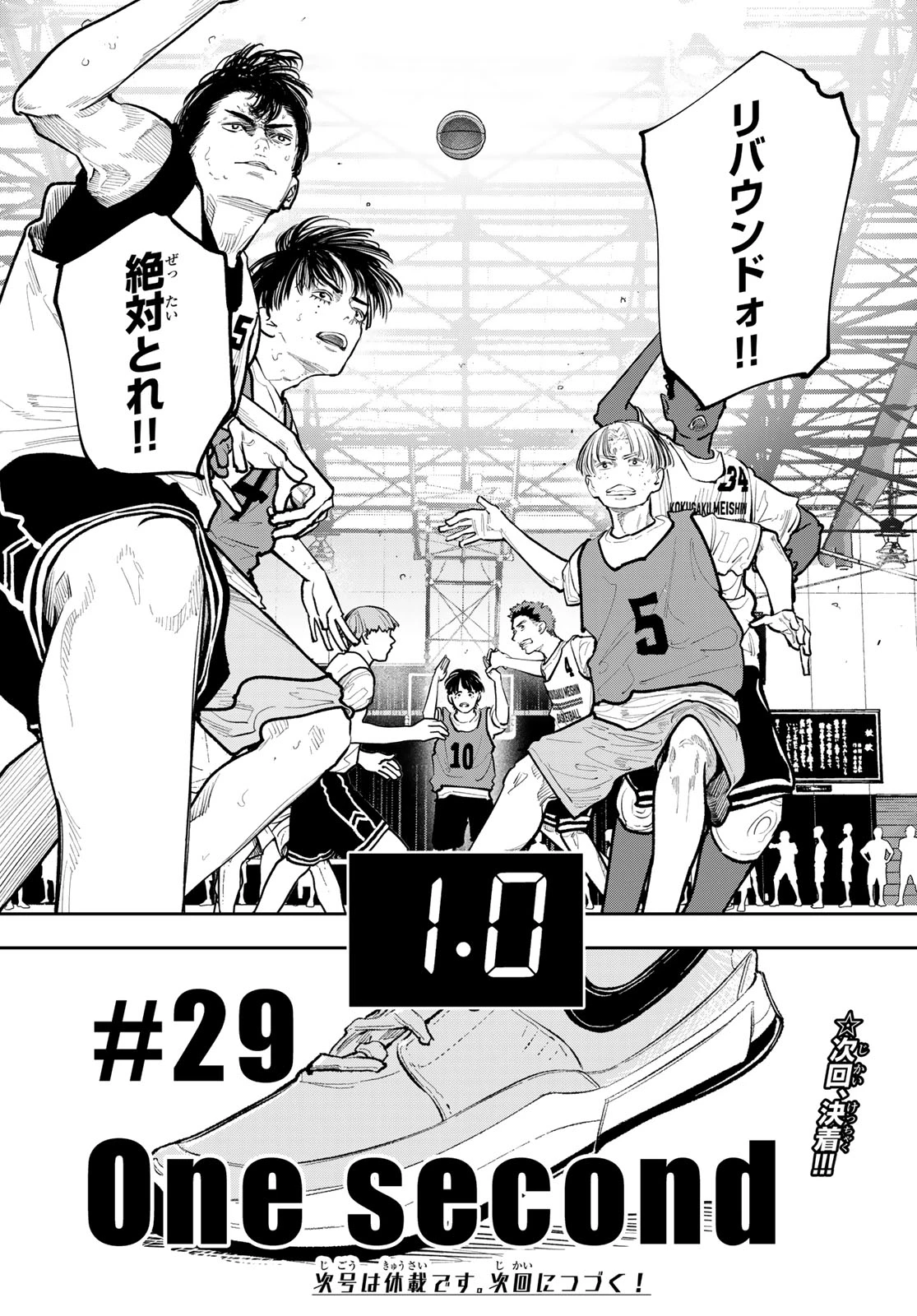 ゼロとヒャク 第29話 - 20