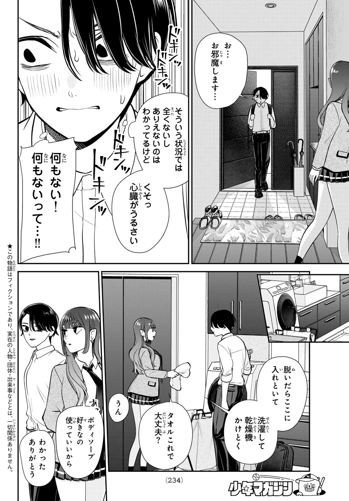 りりむホリック 第7話 - 2