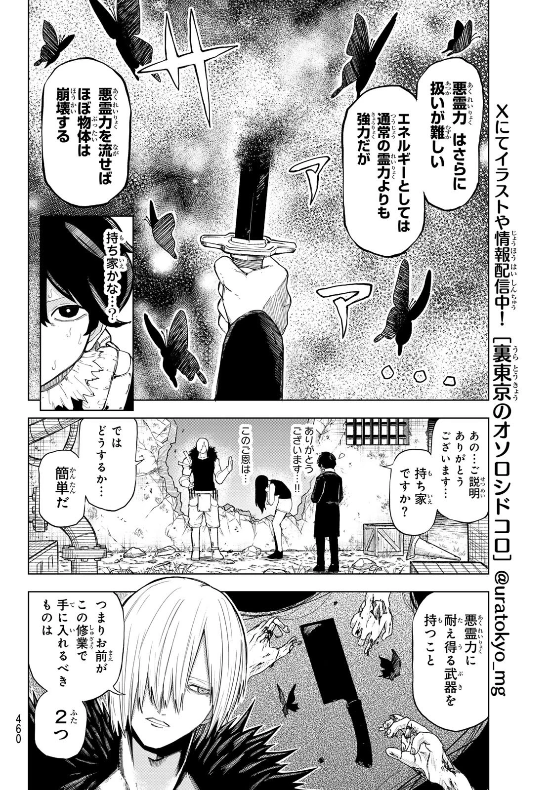 裏東京のオソロシドコロ 第14話 - 4