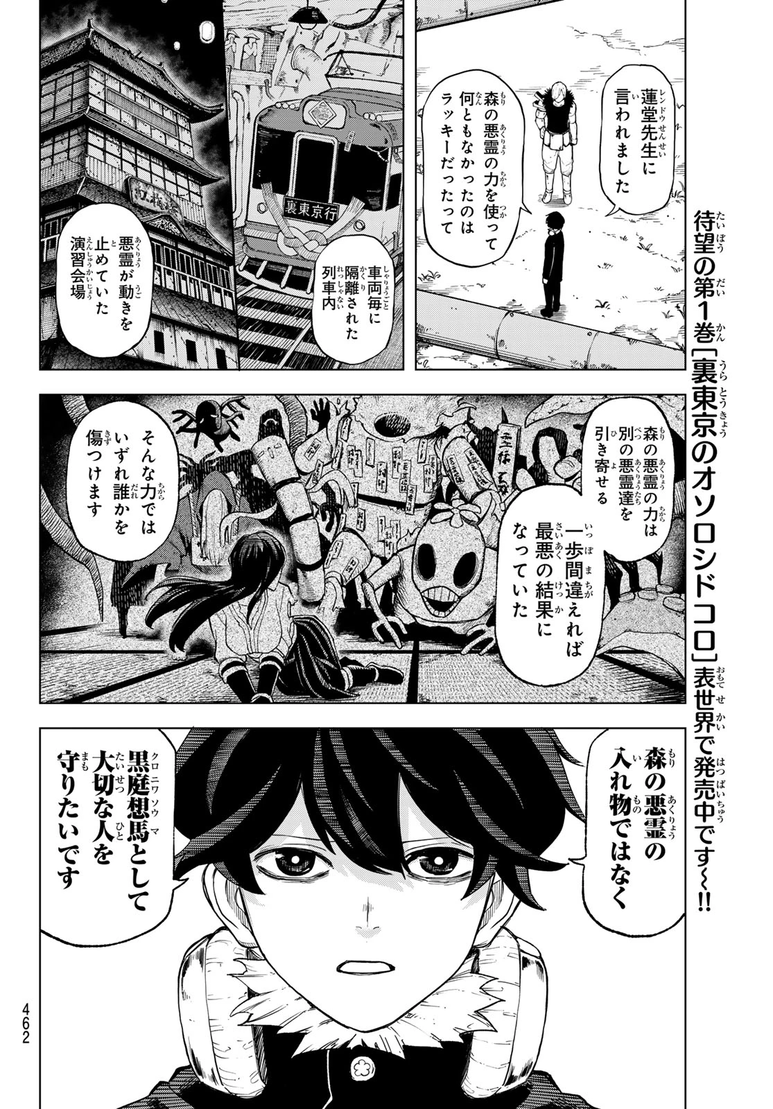 裏東京のオソロシドコロ 第14話 - 6