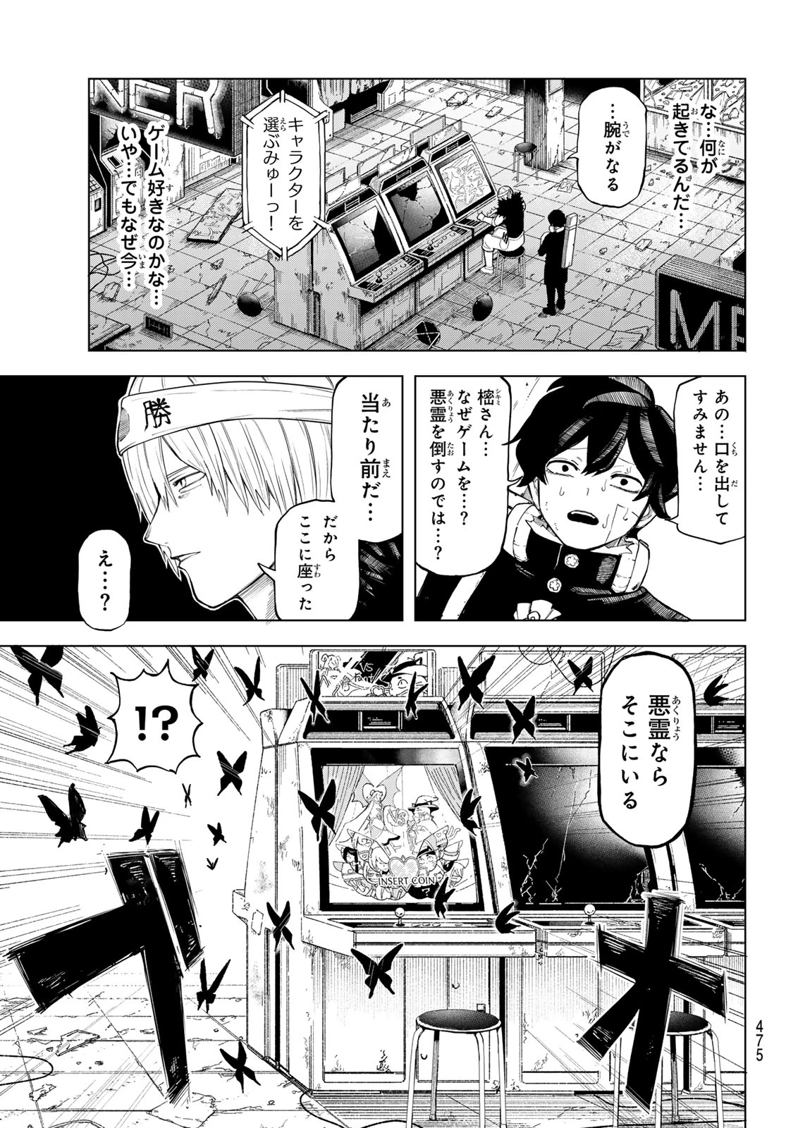 裏東京のオソロシドコロ 第14話 - 19