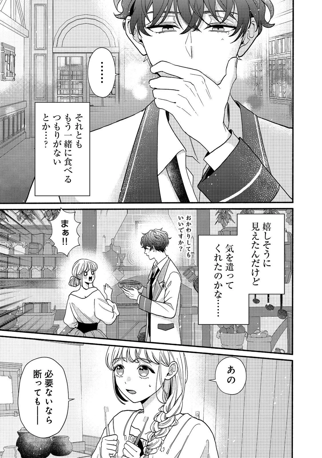 悪役令嬢にざまぁされたくないので、お城勤めの高給取りを目指すはずでした@COMIC 第3話 - 3