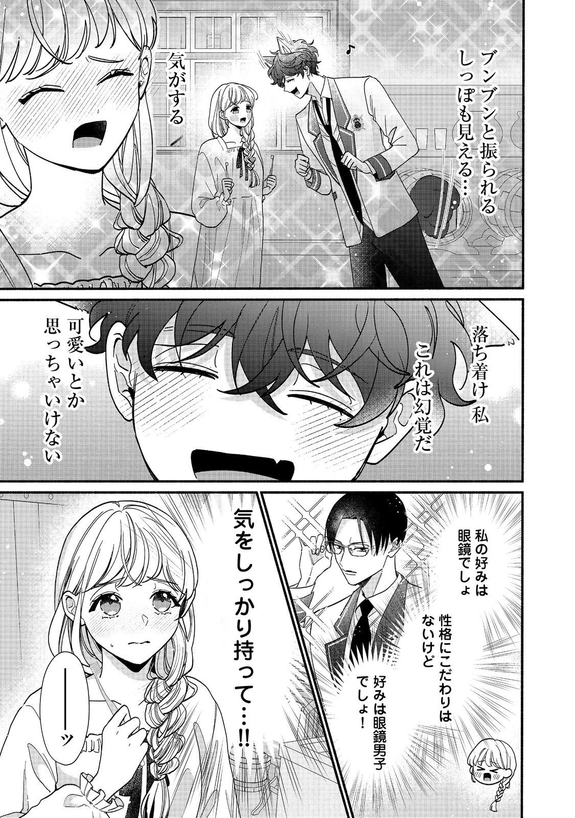 悪役令嬢にざまぁされたくないので、お城勤めの高給取りを目指すはずでした@COMIC 第3話 - 5