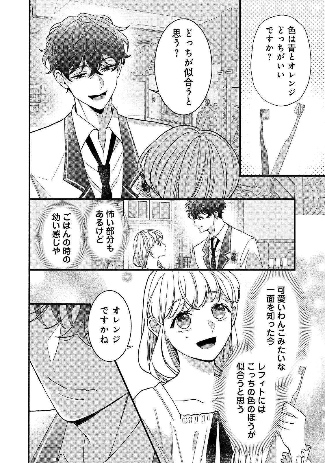 悪役令嬢にざまぁされたくないので、お城勤めの高給取りを目指すはずでした@COMIC 第3話 - 6