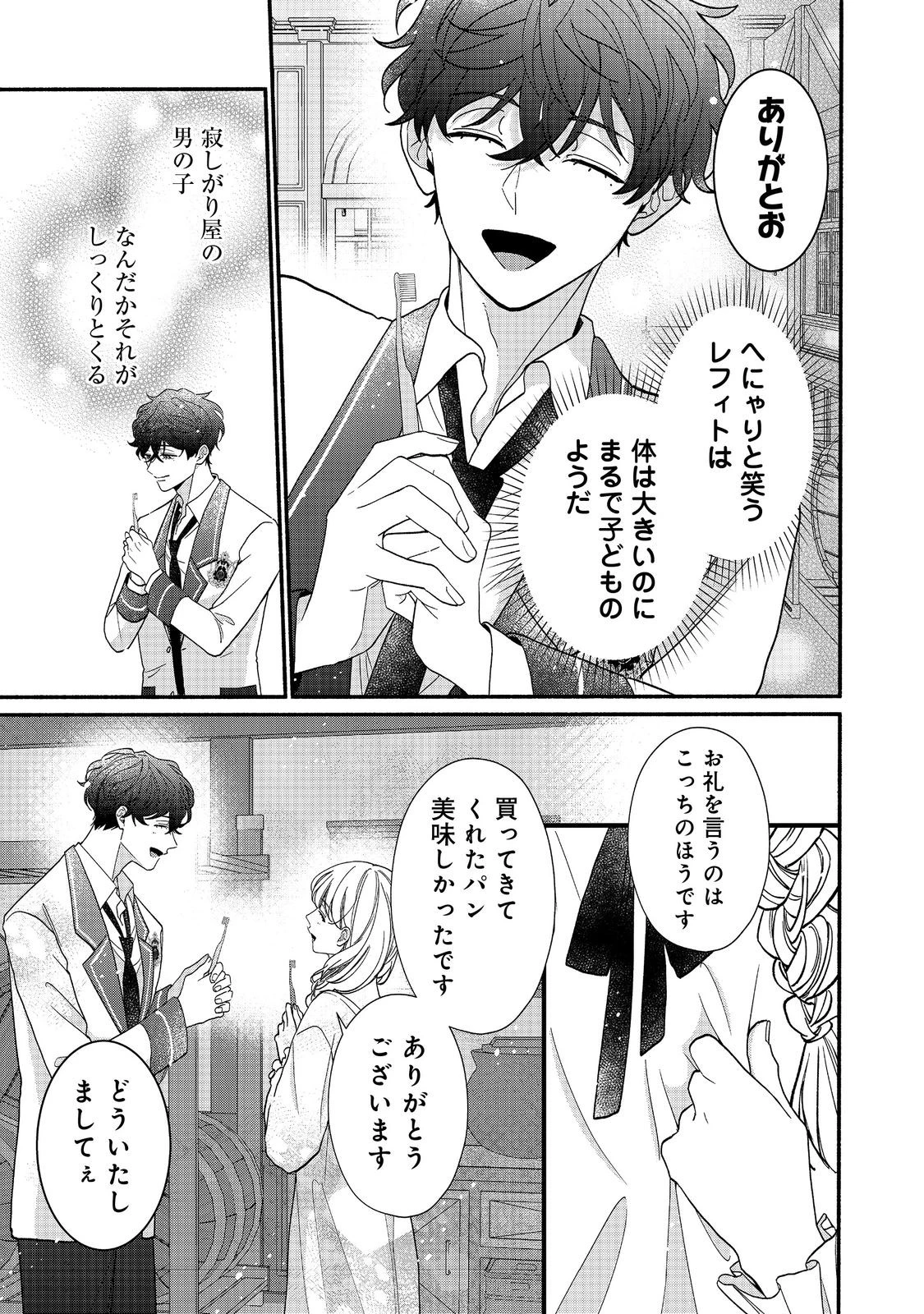 悪役令嬢にざまぁされたくないので、お城勤めの高給取りを目指すはずでした@COMIC 第3話 - 7