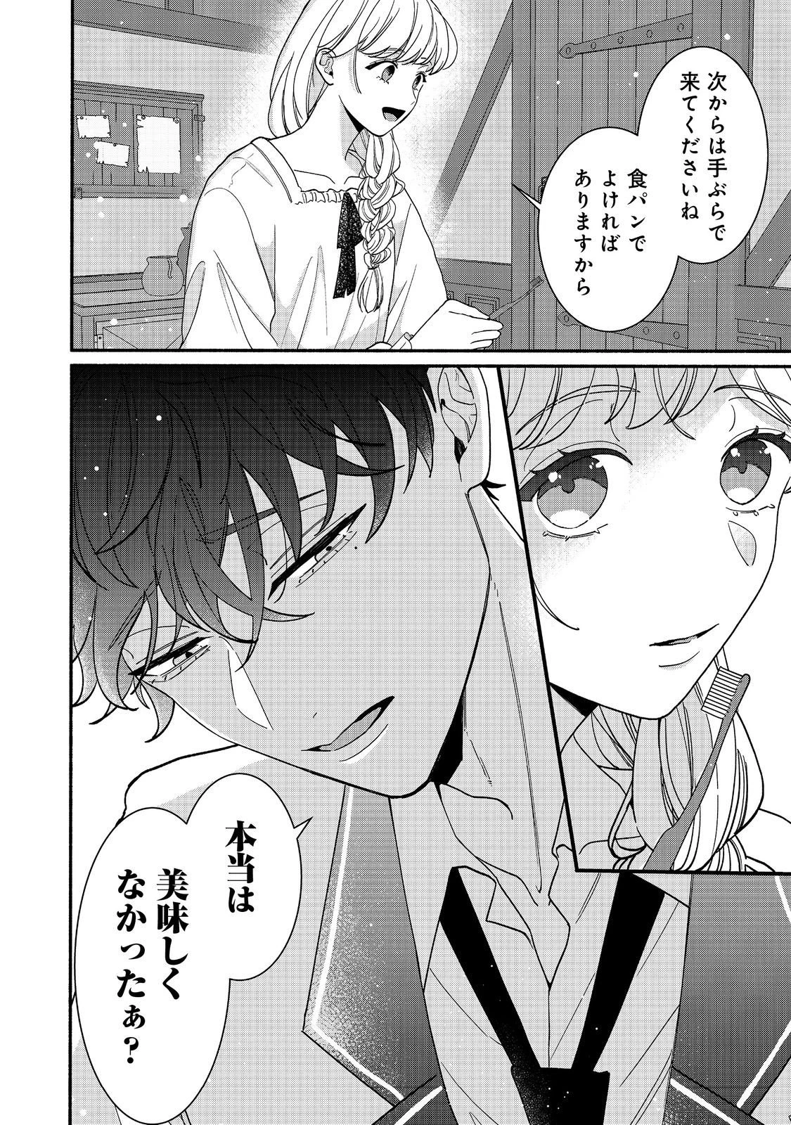 悪役令嬢にざまぁされたくないので、お城勤めの高給取りを目指すはずでした@COMIC 第3話 - 8