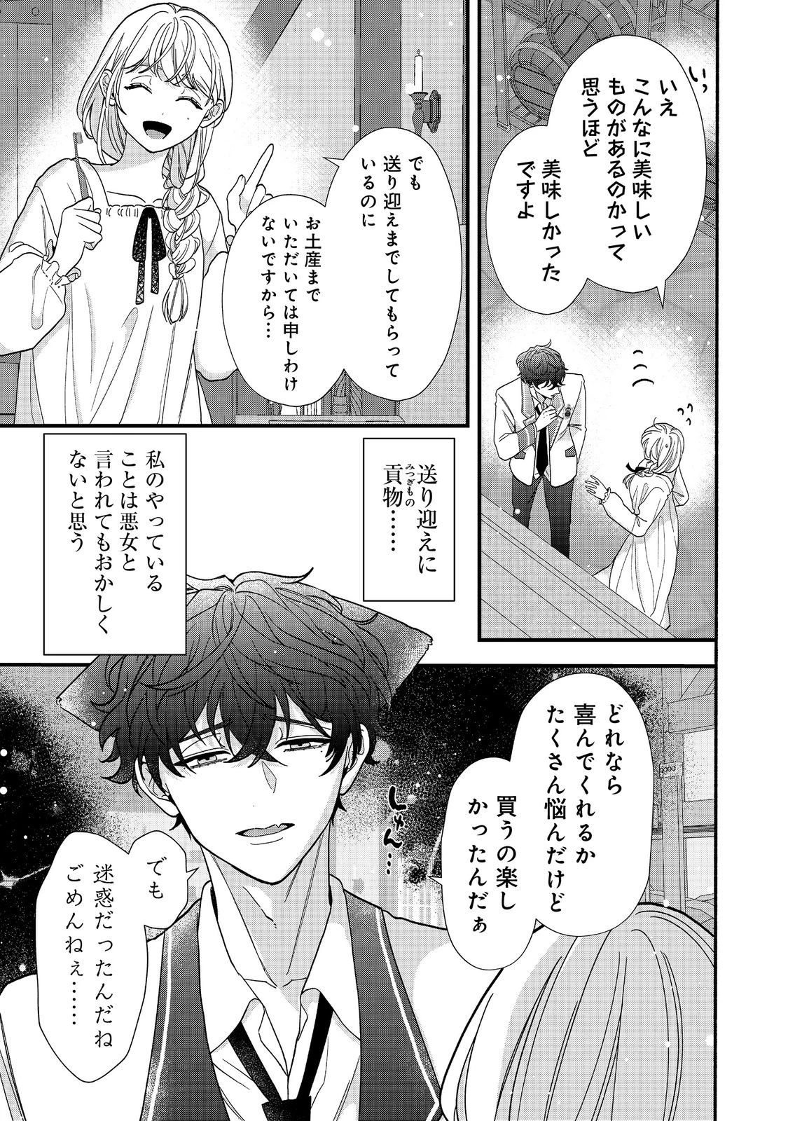 悪役令嬢にざまぁされたくないので、お城勤めの高給取りを目指すはずでした@COMIC 第3話 - 9