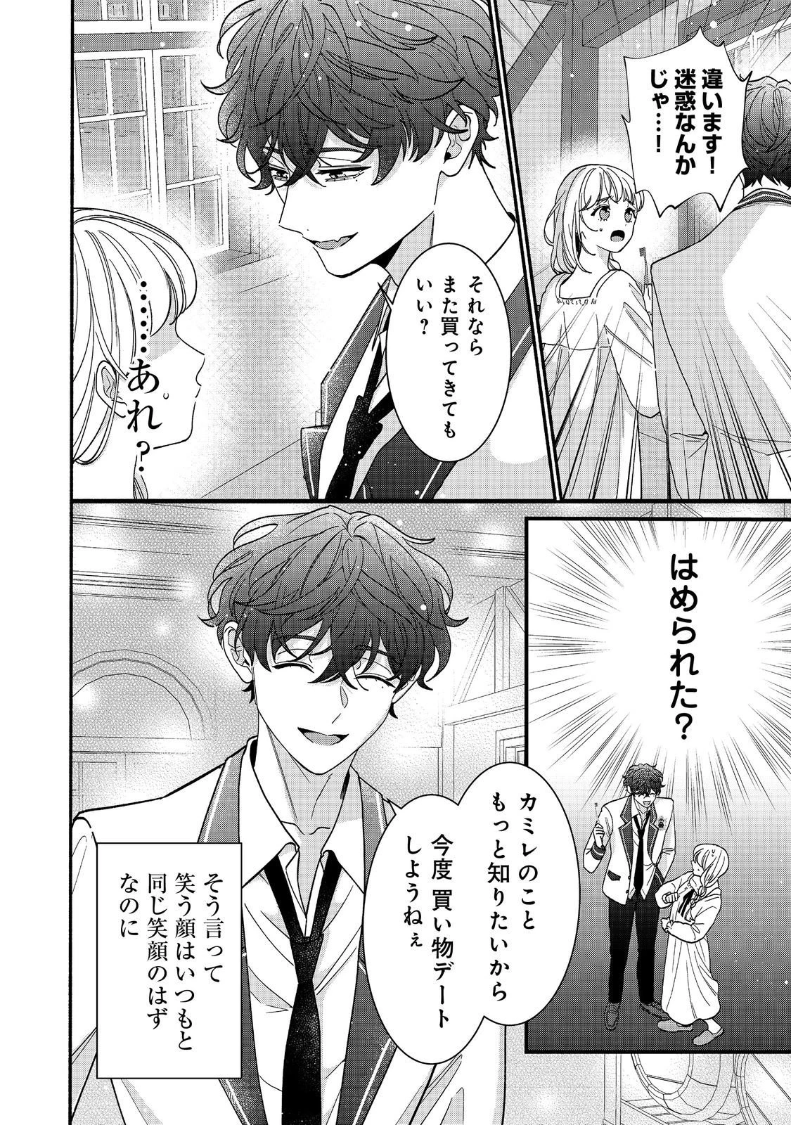 悪役令嬢にざまぁされたくないので、お城勤めの高給取りを目指すはずでした@COMIC 第3話 - 10