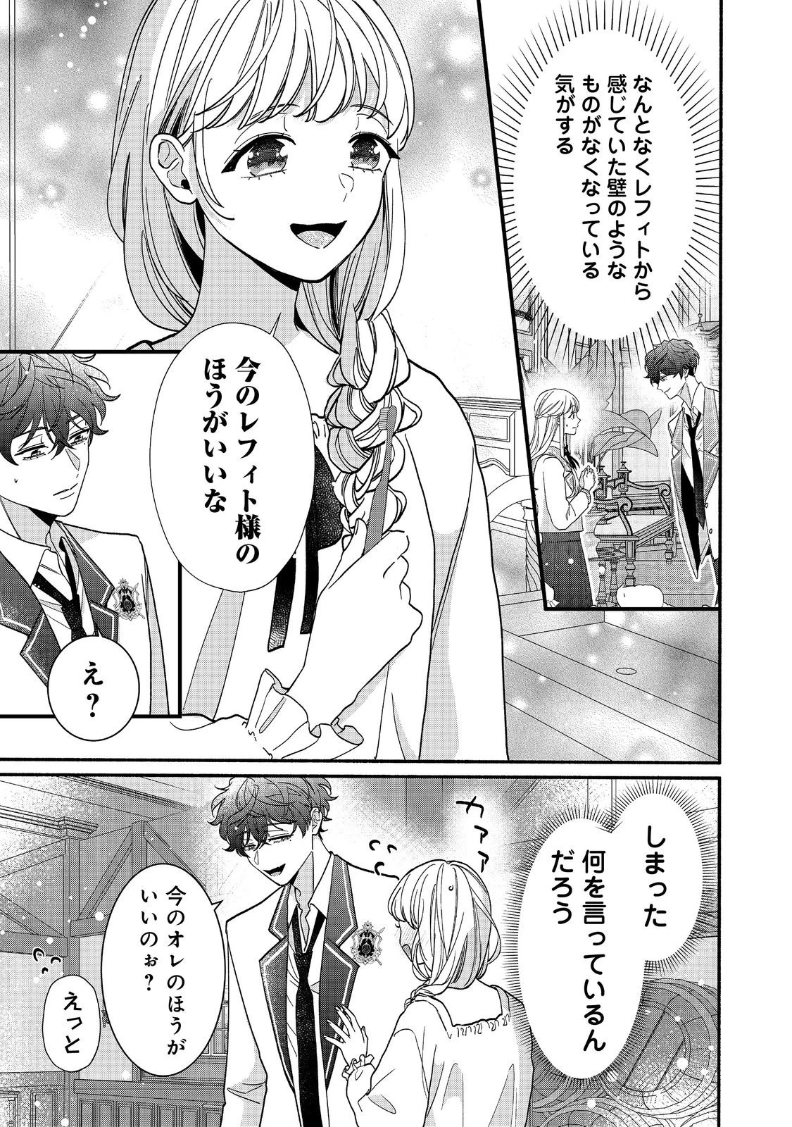 悪役令嬢にざまぁされたくないので、お城勤めの高給取りを目指すはずでした@COMIC 第3話 - 11