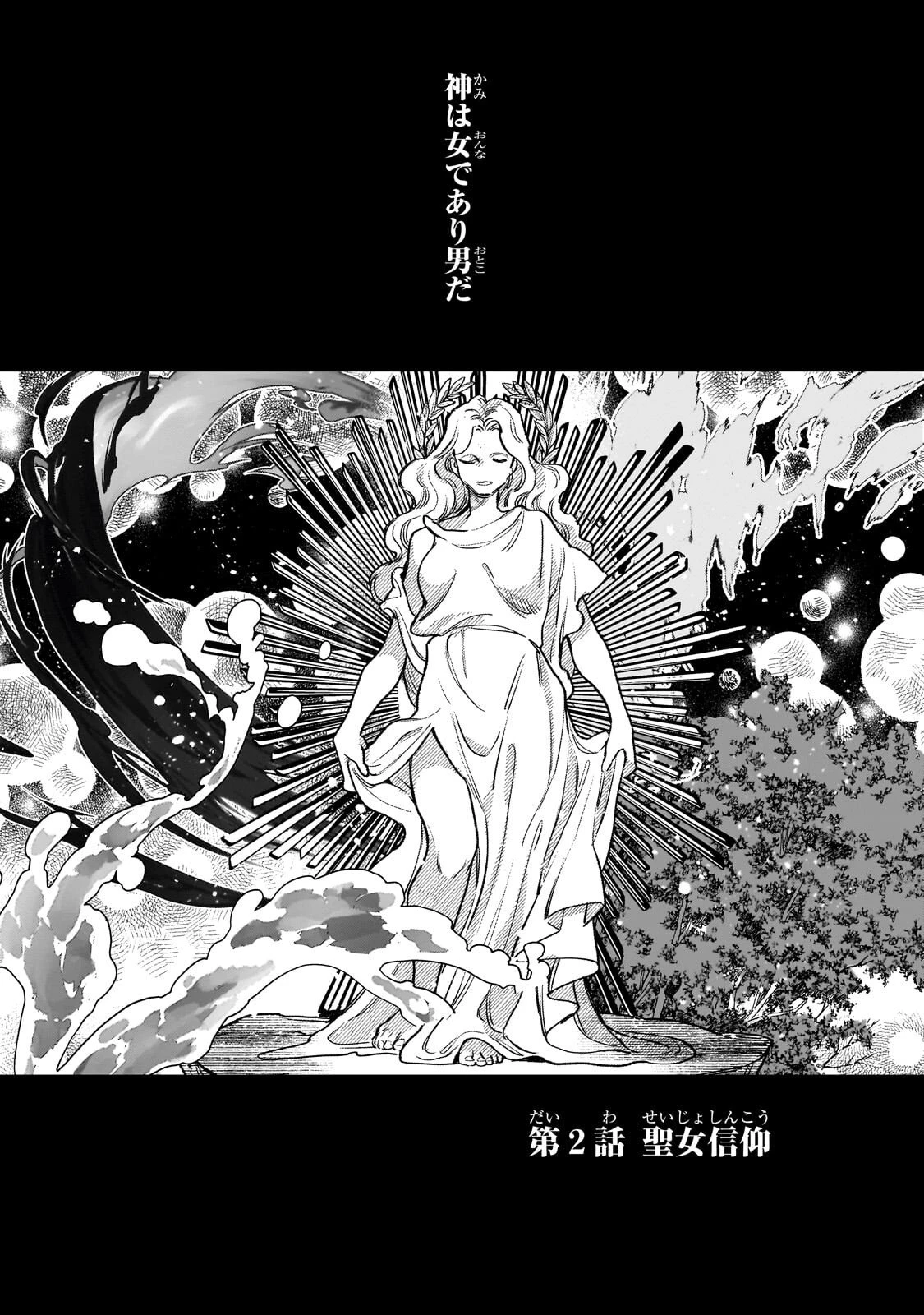 不良聖女の巡礼 ～追放された最強の聖女は、世界を救う旅をする～ 第2話 - 1