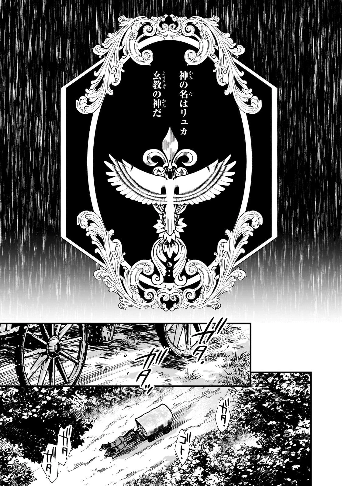 不良聖女の巡礼 ～追放された最強の聖女は、世界を救う旅をする～ 第2話 - 3