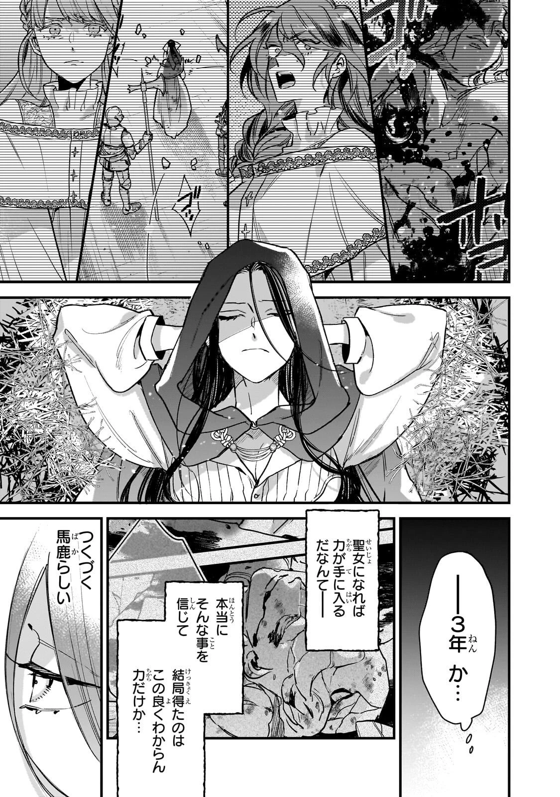 不良聖女の巡礼 ～追放された最強の聖女は、世界を救う旅をする～ 第2話 - 5