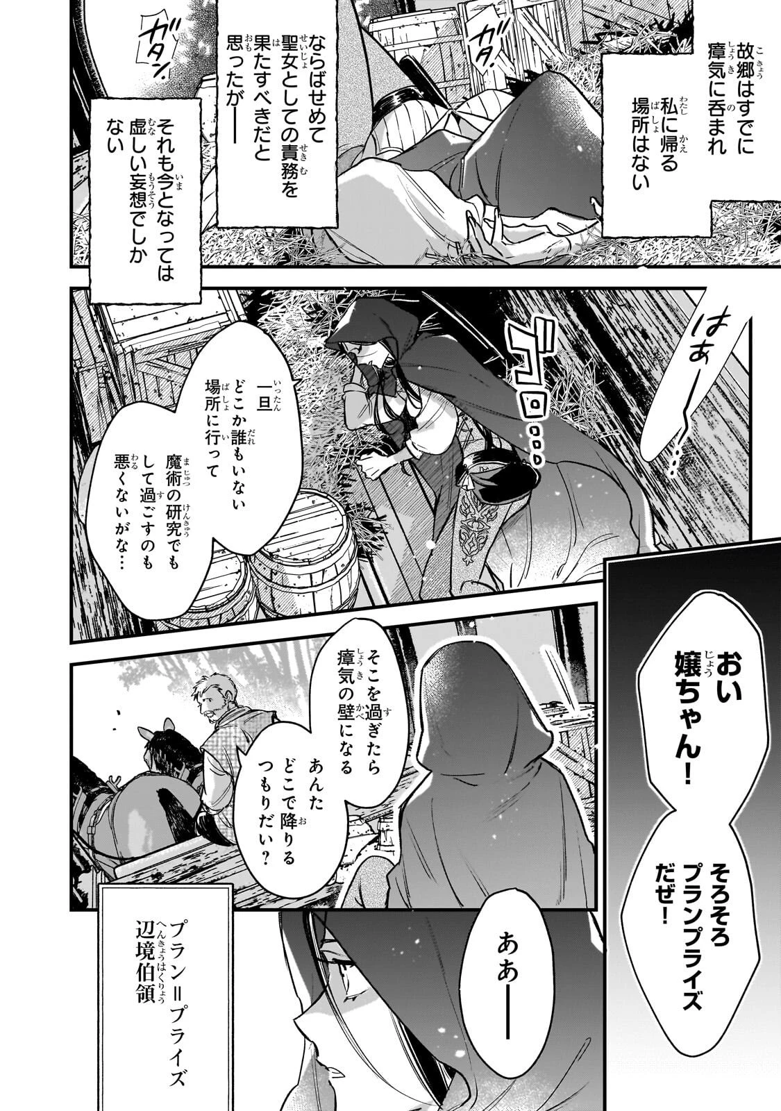 不良聖女の巡礼 ～追放された最強の聖女は、世界を救う旅をする～ 第2話 - 6