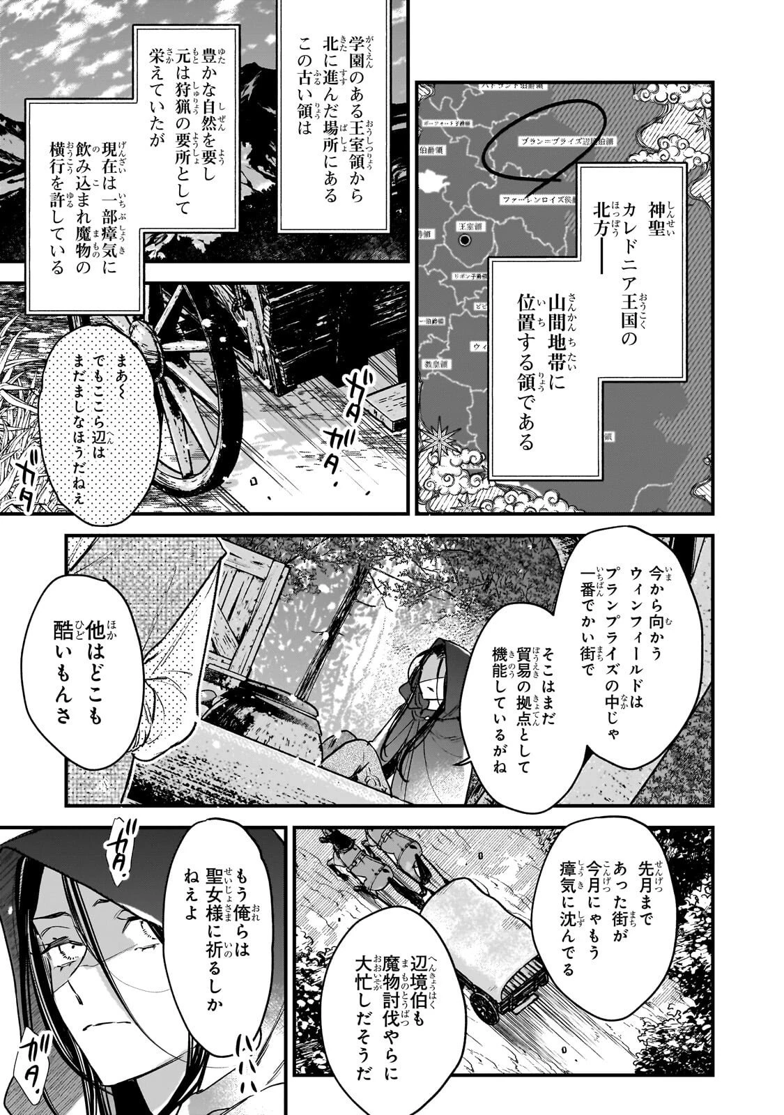 不良聖女の巡礼 ～追放された最強の聖女は、世界を救う旅をする～ 第2話 - 7