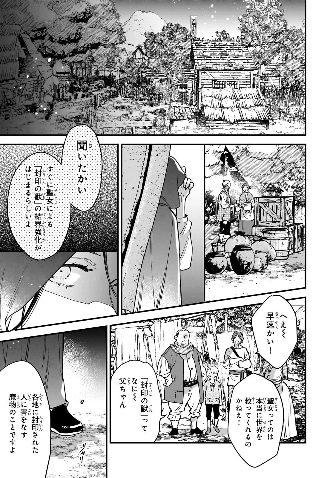不良聖女の巡礼 ～追放された最強の聖女は、世界を救う旅をする～ 第2話 - 9