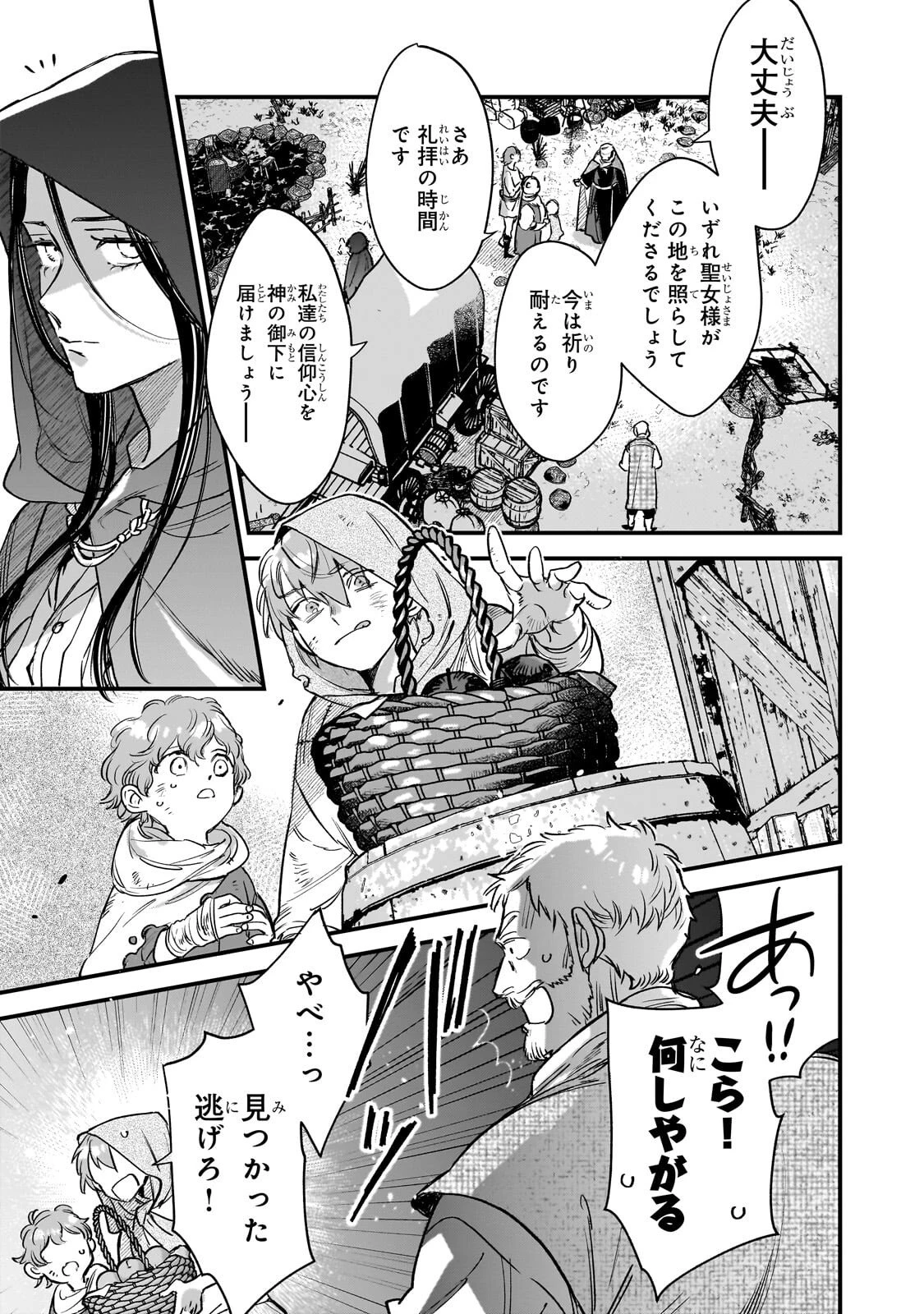 不良聖女の巡礼 ～追放された最強の聖女は、世界を救う旅をする～ 第2話 - 11