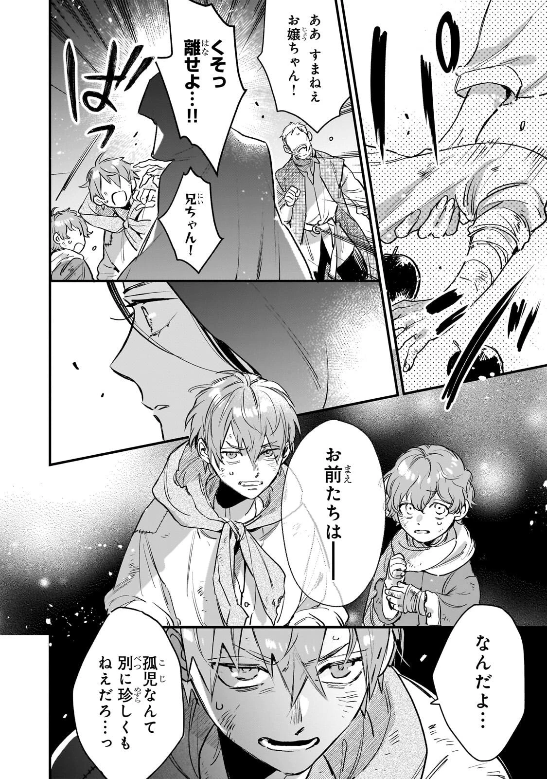 不良聖女の巡礼 ～追放された最強の聖女は、世界を救う旅をする～ 第2話 - 12