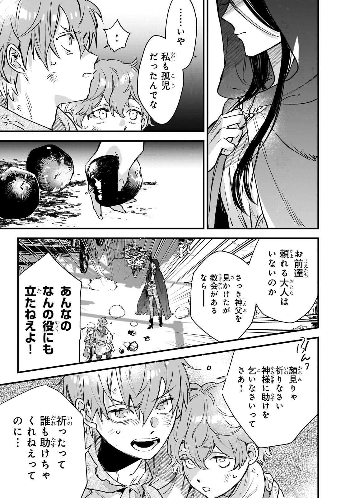 不良聖女の巡礼 ～追放された最強の聖女は、世界を救う旅をする～ 第2話 - 13