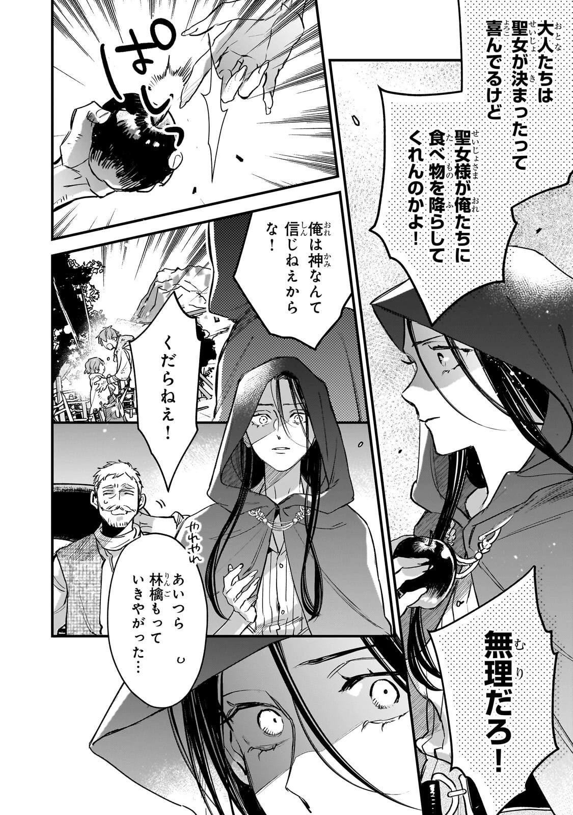 不良聖女の巡礼 ～追放された最強の聖女は、世界を救う旅をする～ 第2話 - 14