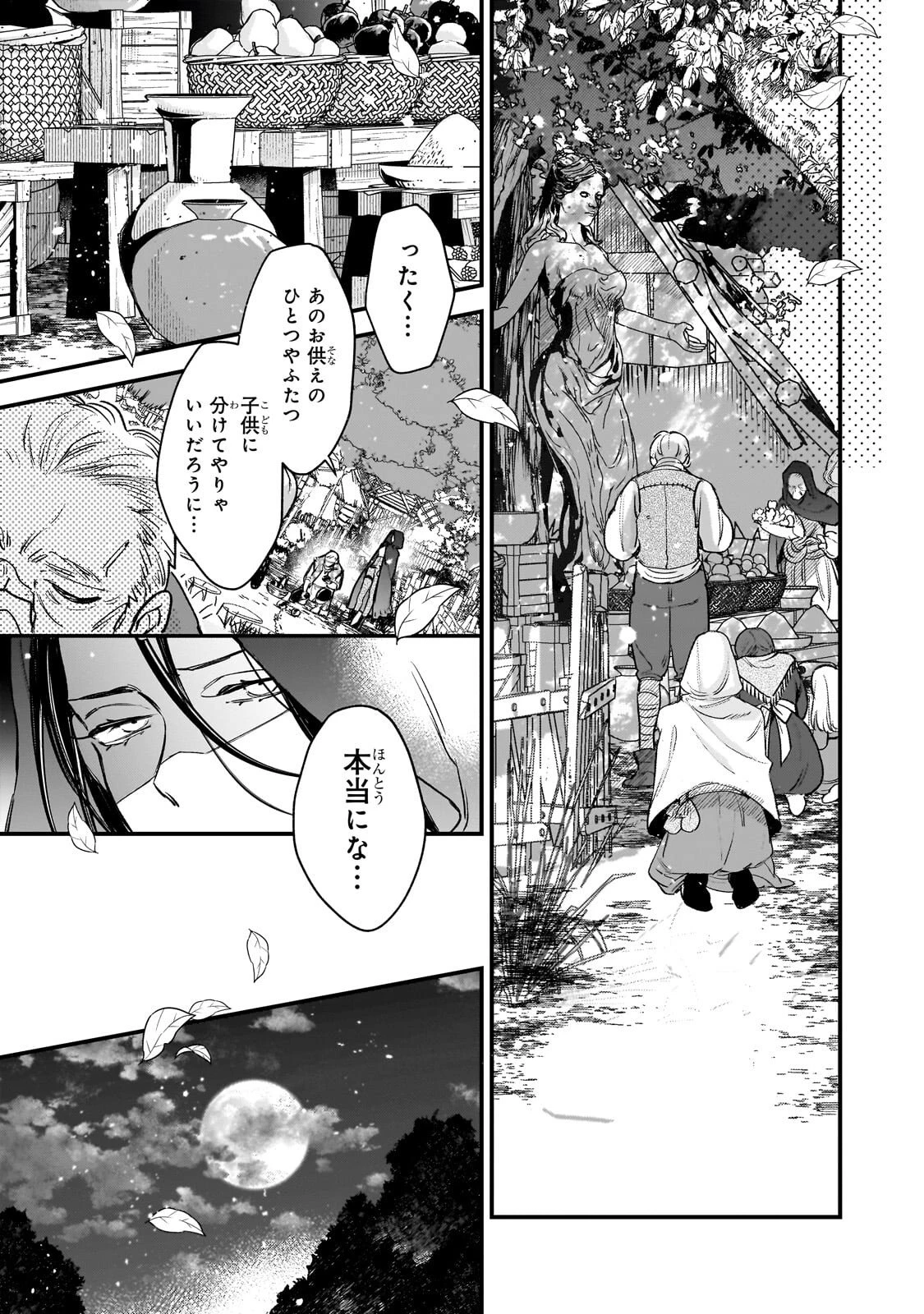 不良聖女の巡礼 ～追放された最強の聖女は、世界を救う旅をする～ 第2話 - 15